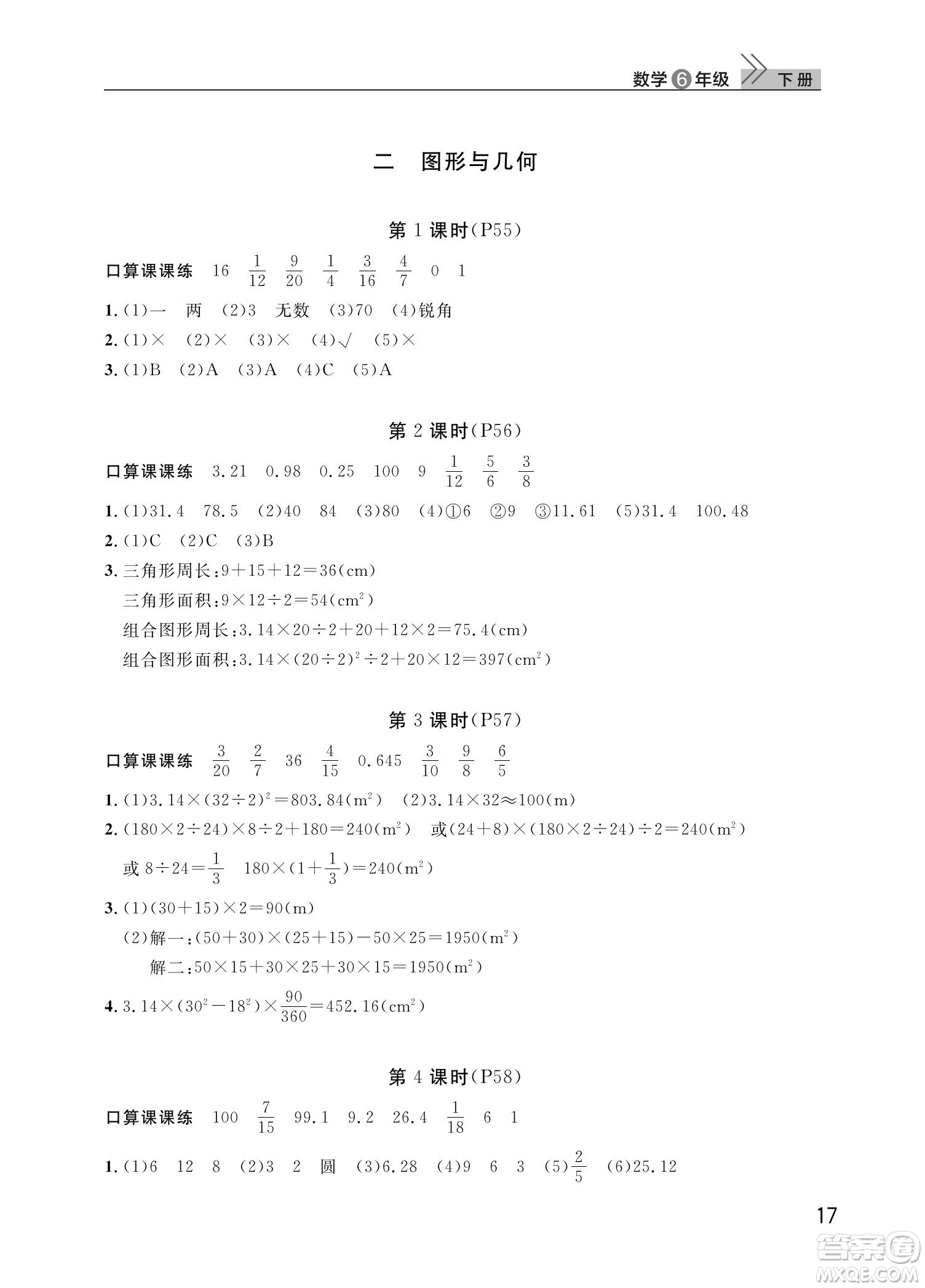 武漢出版社2022智慧學(xué)習(xí)天天向上課堂作業(yè)六年級數(shù)學(xué)下冊人教版答案