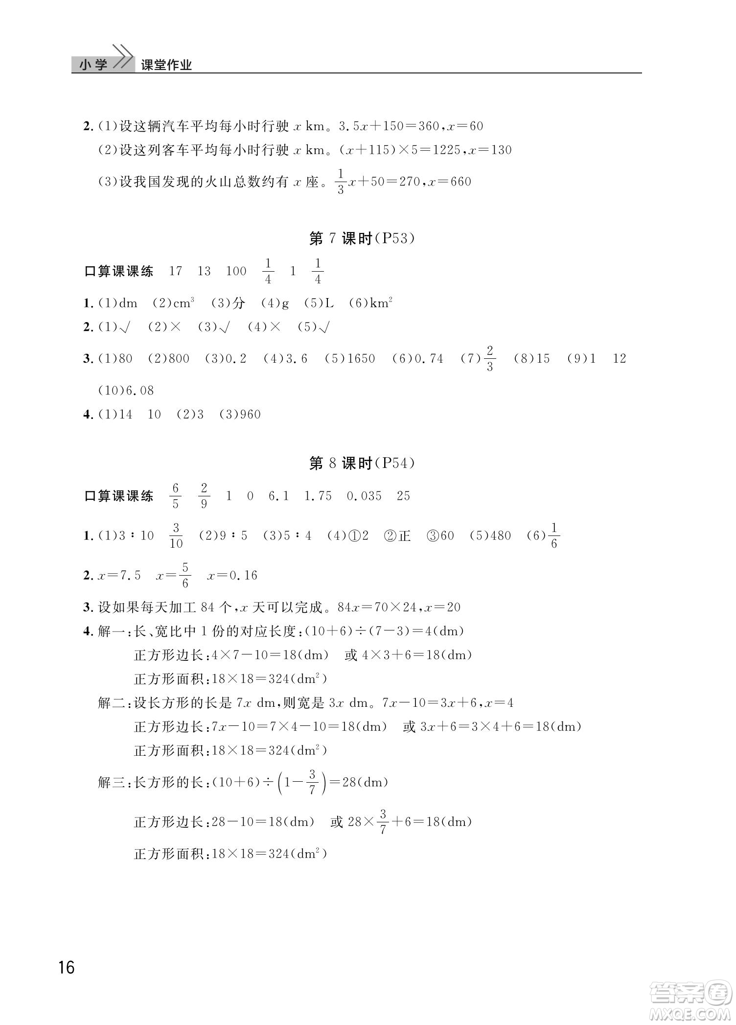 武漢出版社2022智慧學(xué)習(xí)天天向上課堂作業(yè)六年級數(shù)學(xué)下冊人教版答案