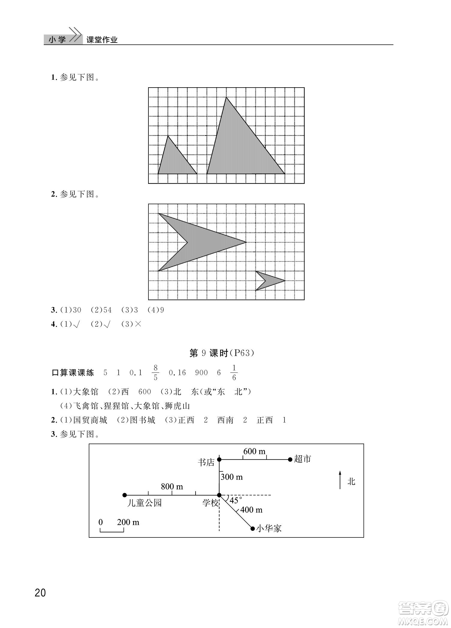 武漢出版社2022智慧學(xué)習(xí)天天向上課堂作業(yè)六年級數(shù)學(xué)下冊人教版答案
