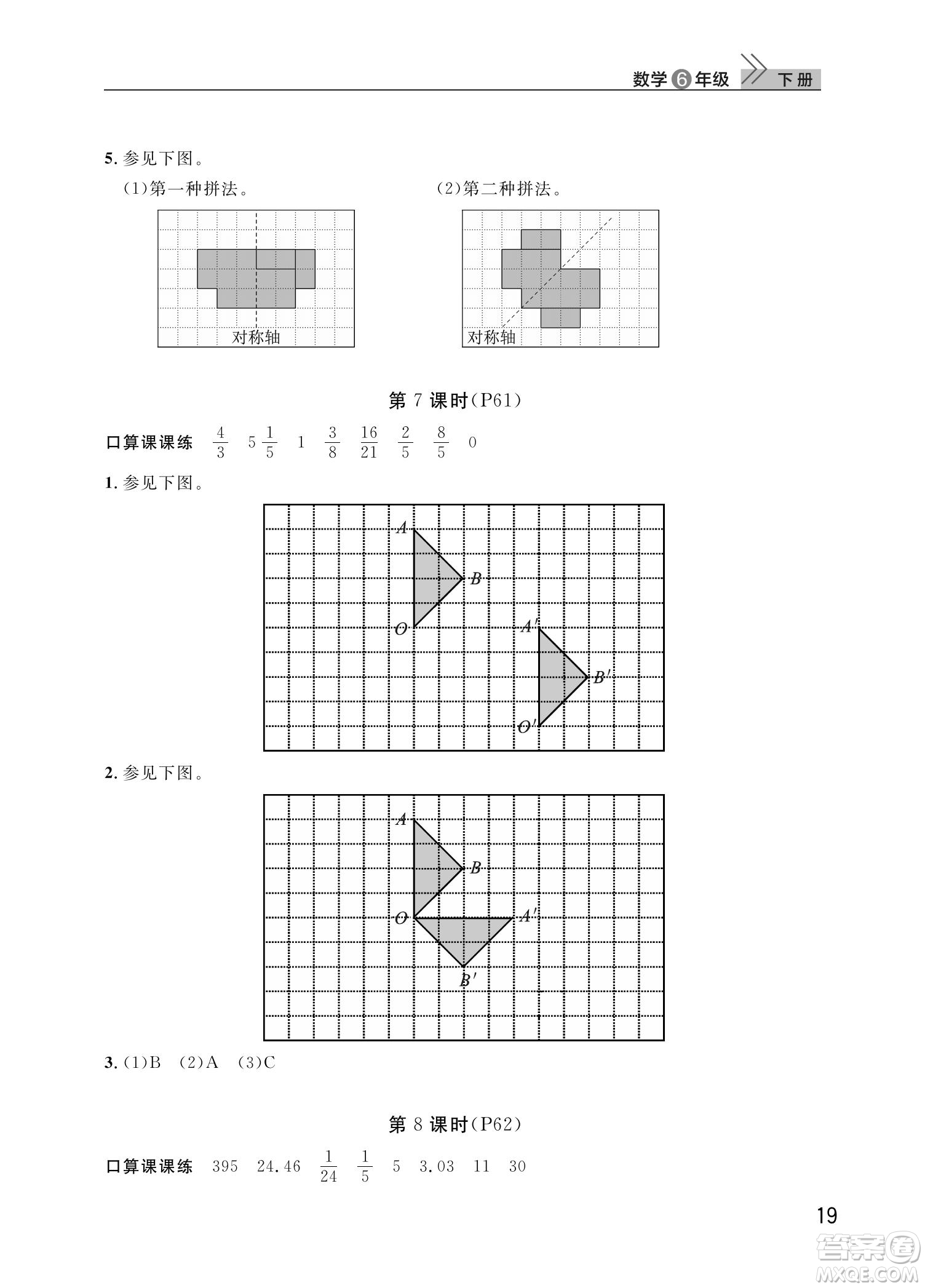 武漢出版社2022智慧學(xué)習(xí)天天向上課堂作業(yè)六年級數(shù)學(xué)下冊人教版答案