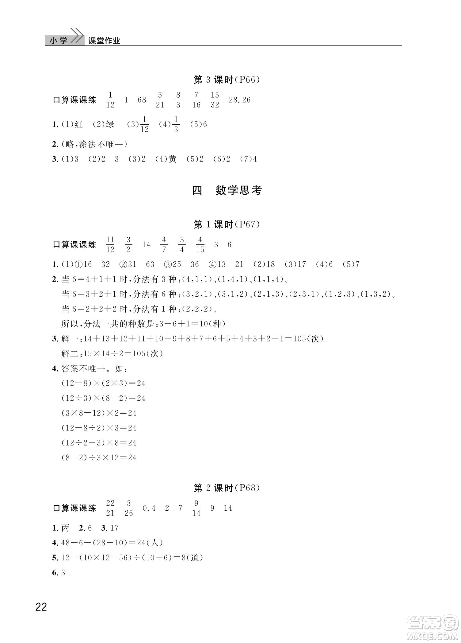 武漢出版社2022智慧學(xué)習(xí)天天向上課堂作業(yè)六年級數(shù)學(xué)下冊人教版答案