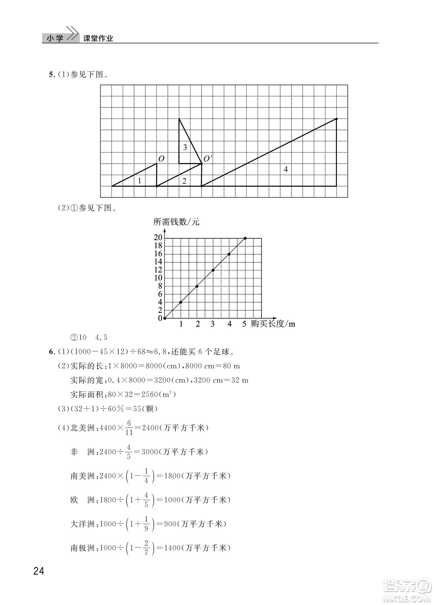 武漢出版社2022智慧學(xué)習(xí)天天向上課堂作業(yè)六年級數(shù)學(xué)下冊人教版答案