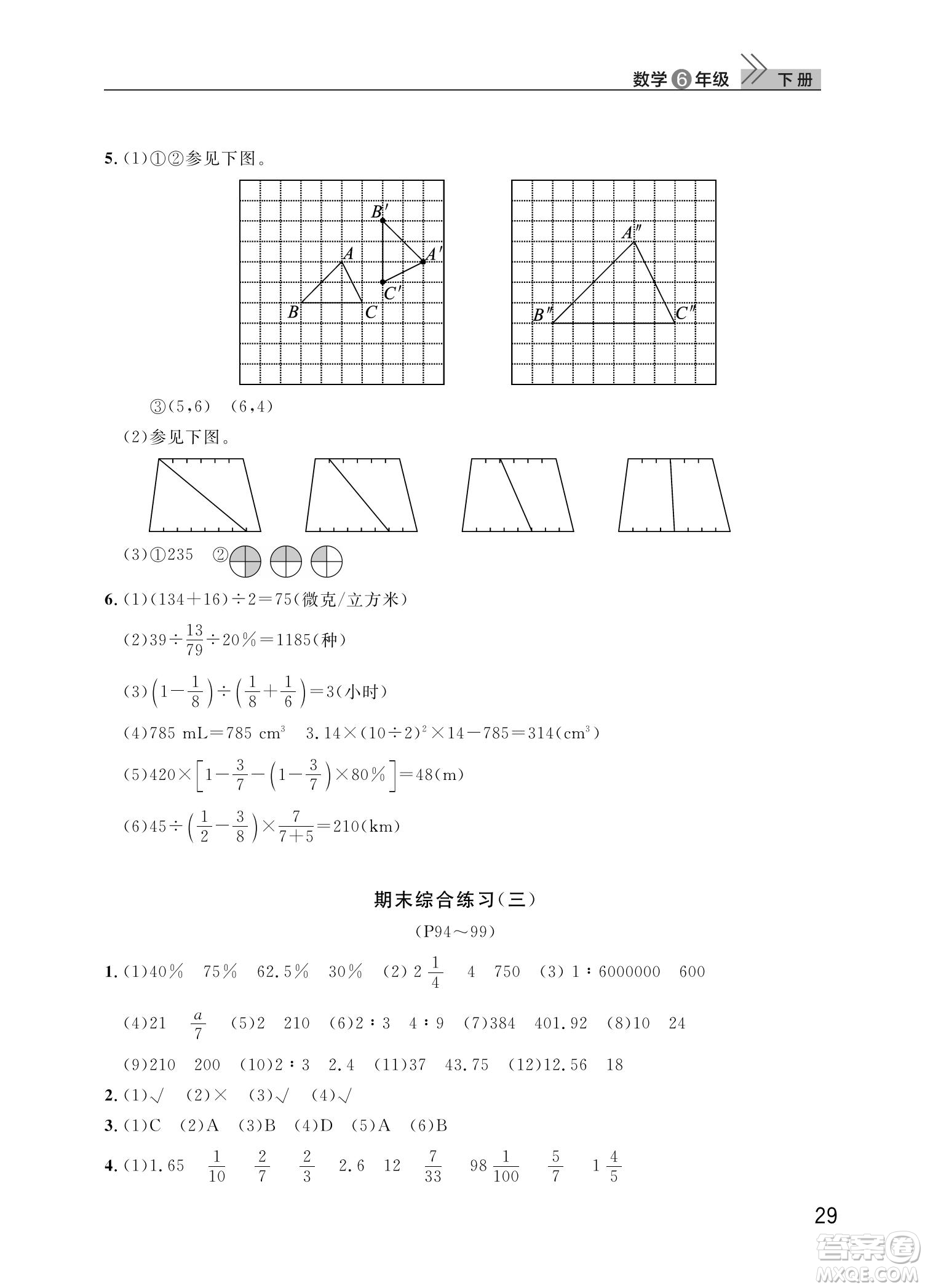 武漢出版社2022智慧學(xué)習(xí)天天向上課堂作業(yè)六年級數(shù)學(xué)下冊人教版答案