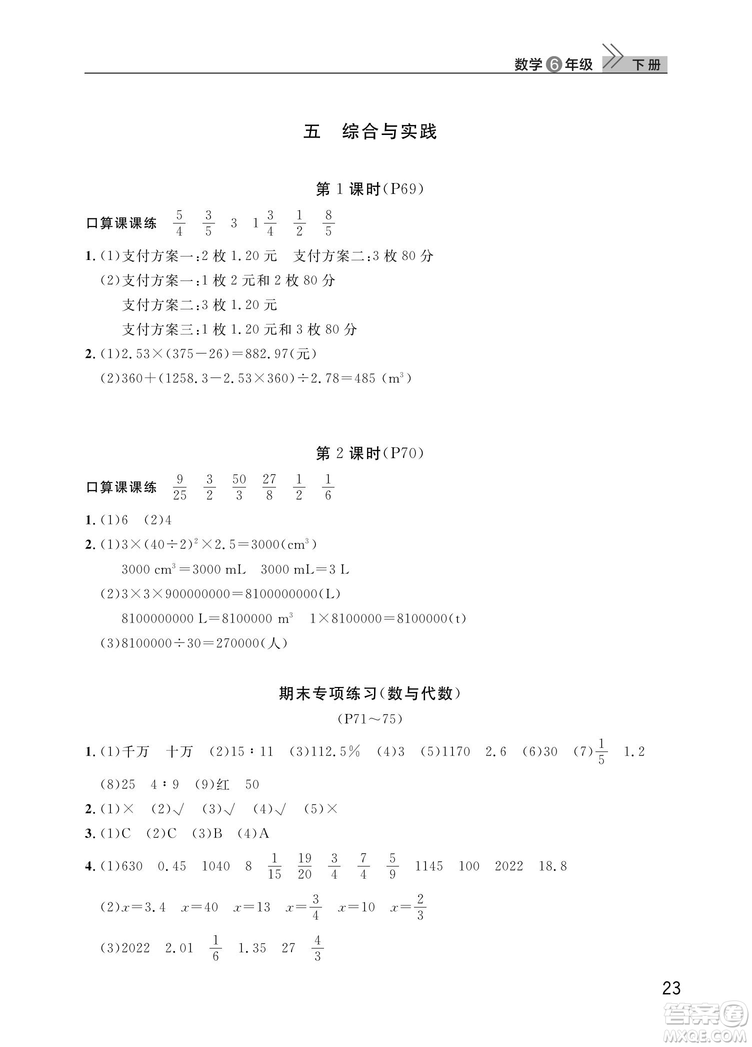 武漢出版社2022智慧學(xué)習(xí)天天向上課堂作業(yè)六年級數(shù)學(xué)下冊人教版答案