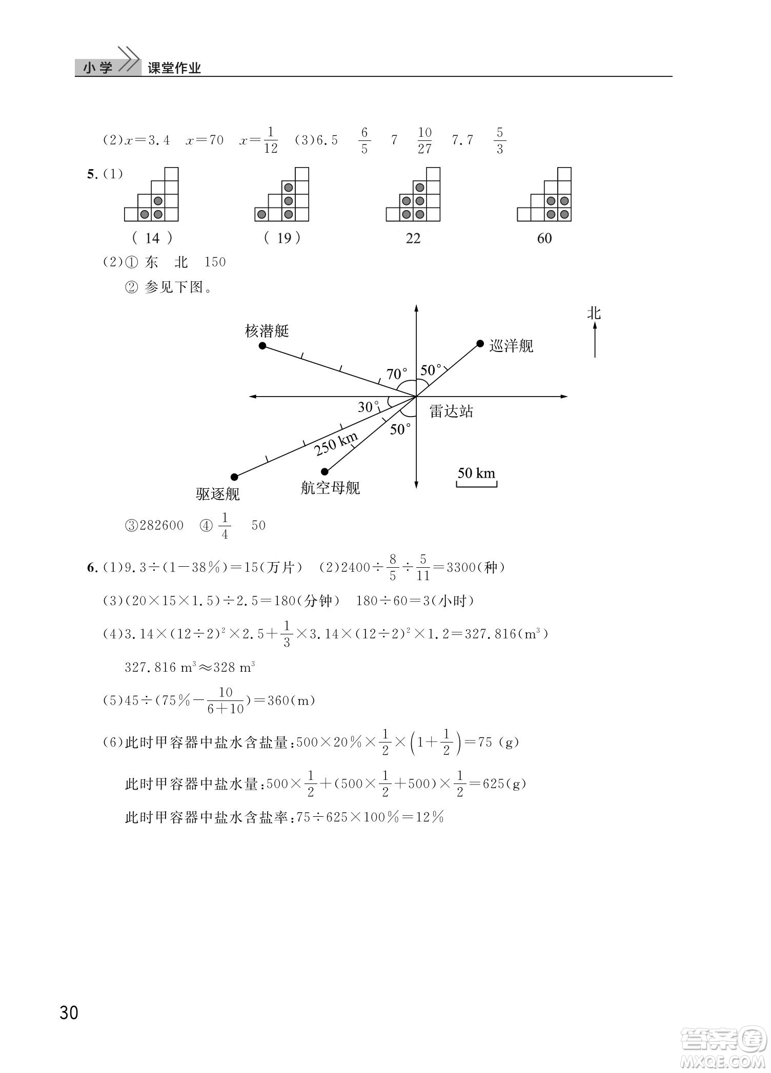武漢出版社2022智慧學(xué)習(xí)天天向上課堂作業(yè)六年級數(shù)學(xué)下冊人教版答案