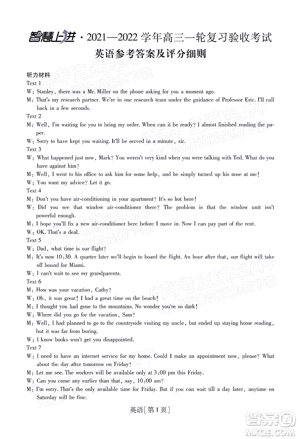 智慧上進2021-2022學年高三一輪復習驗收考試英語試題及答案