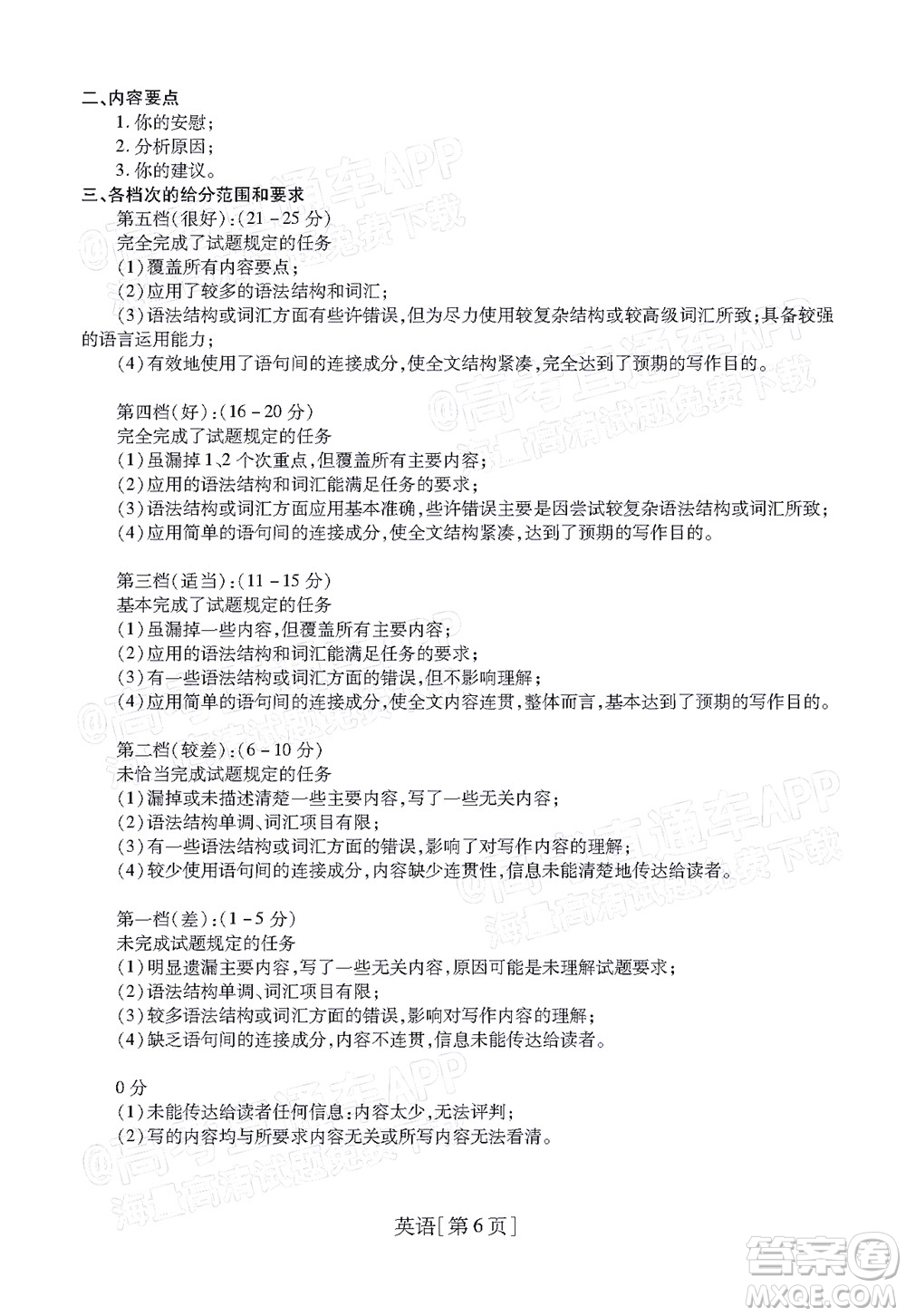 智慧上進2021-2022學年高三一輪復習驗收考試英語試題及答案