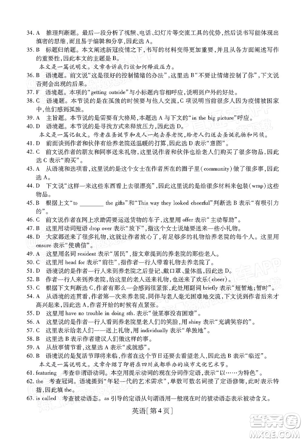 智慧上進2021-2022學年高三一輪復習驗收考試英語試題及答案