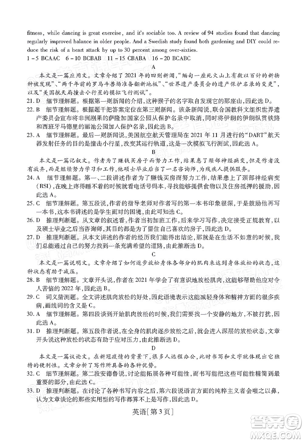 智慧上進2021-2022學年高三一輪復習驗收考試英語試題及答案