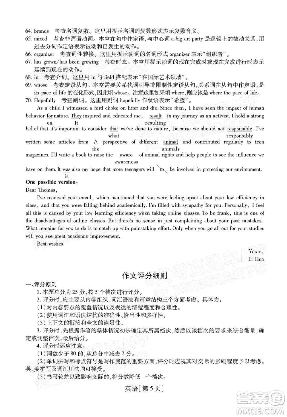 智慧上進2021-2022學年高三一輪復習驗收考試英語試題及答案