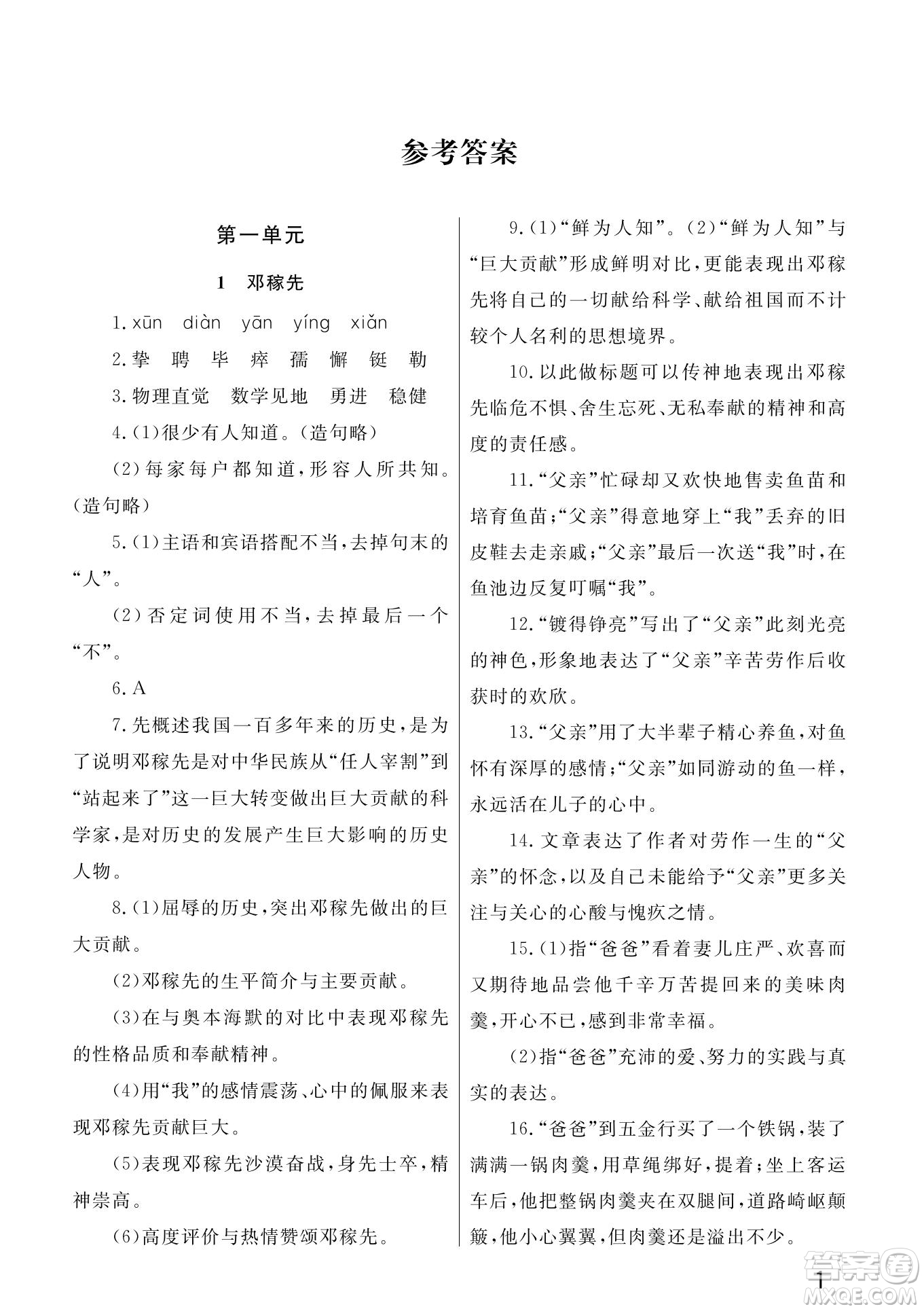 武漢出版社2022智慧學(xué)習(xí)天天向上課堂作業(yè)七年級(jí)語文下冊(cè)人教版答案