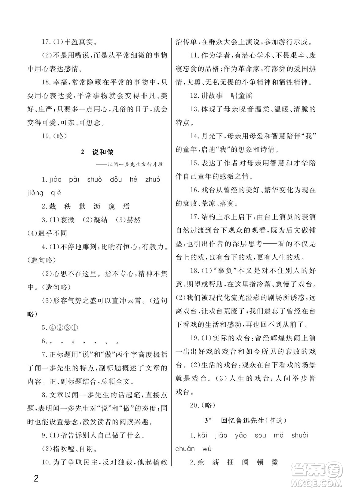 武漢出版社2022智慧學(xué)習(xí)天天向上課堂作業(yè)七年級(jí)語文下冊(cè)人教版答案