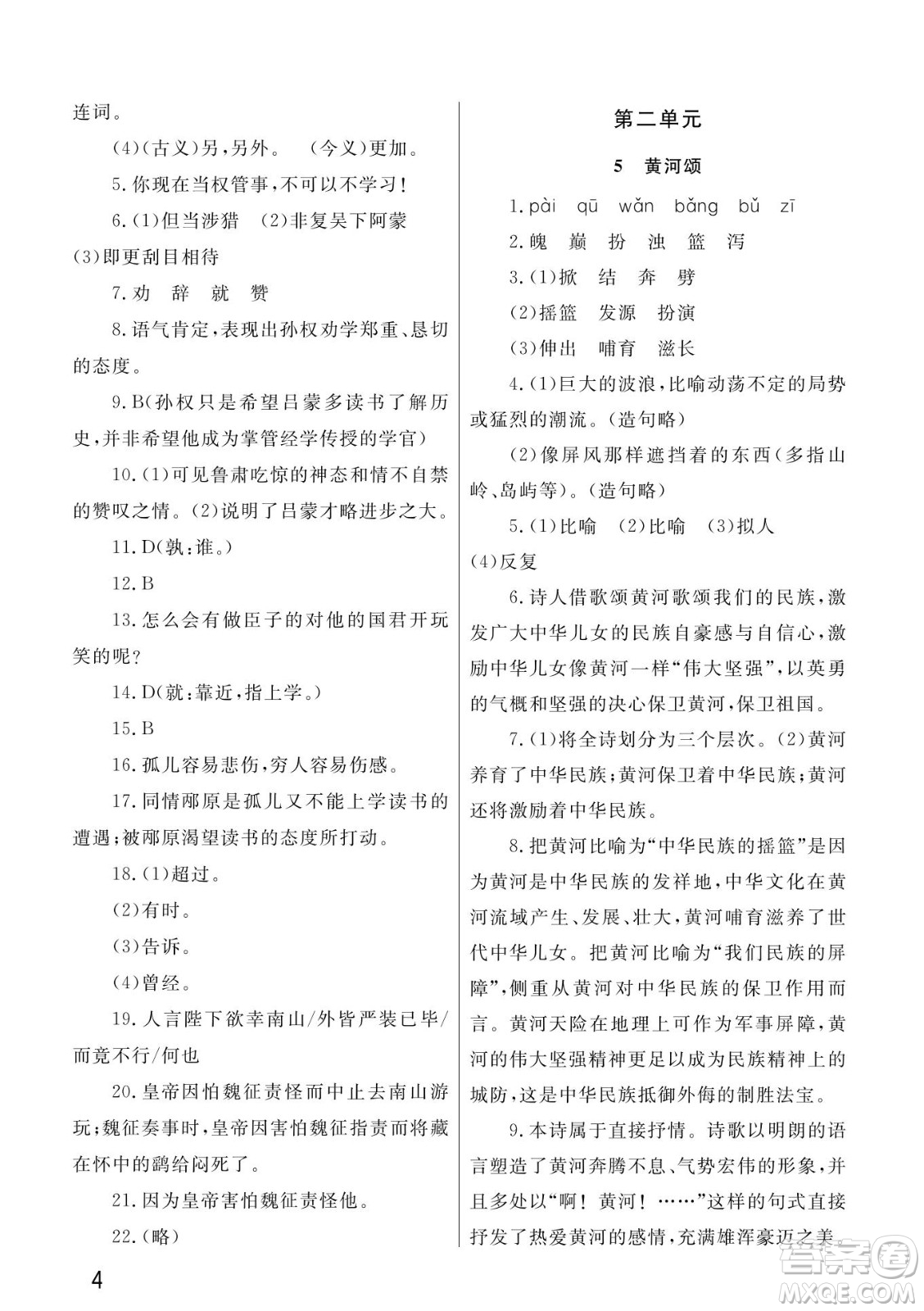 武漢出版社2022智慧學(xué)習(xí)天天向上課堂作業(yè)七年級(jí)語文下冊(cè)人教版答案
