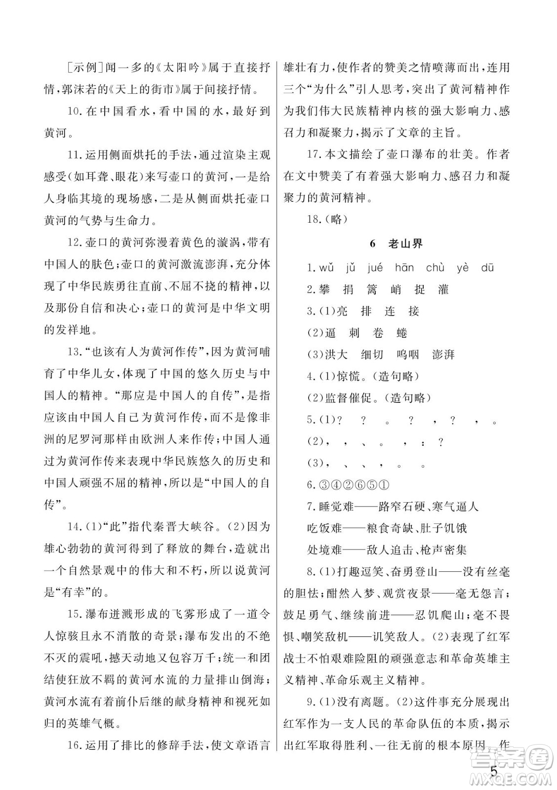 武漢出版社2022智慧學(xué)習(xí)天天向上課堂作業(yè)七年級(jí)語文下冊(cè)人教版答案