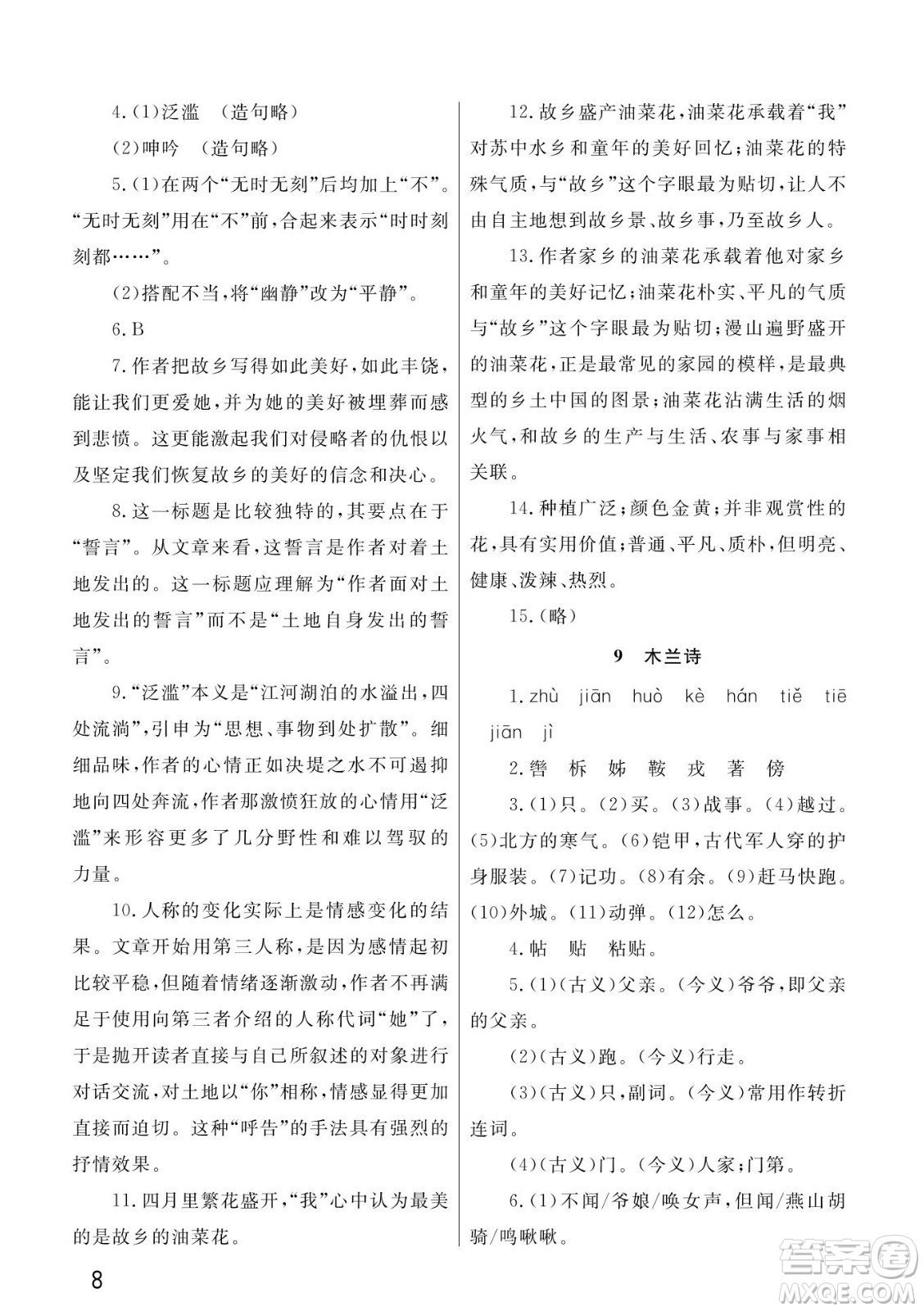 武漢出版社2022智慧學(xué)習(xí)天天向上課堂作業(yè)七年級(jí)語文下冊(cè)人教版答案