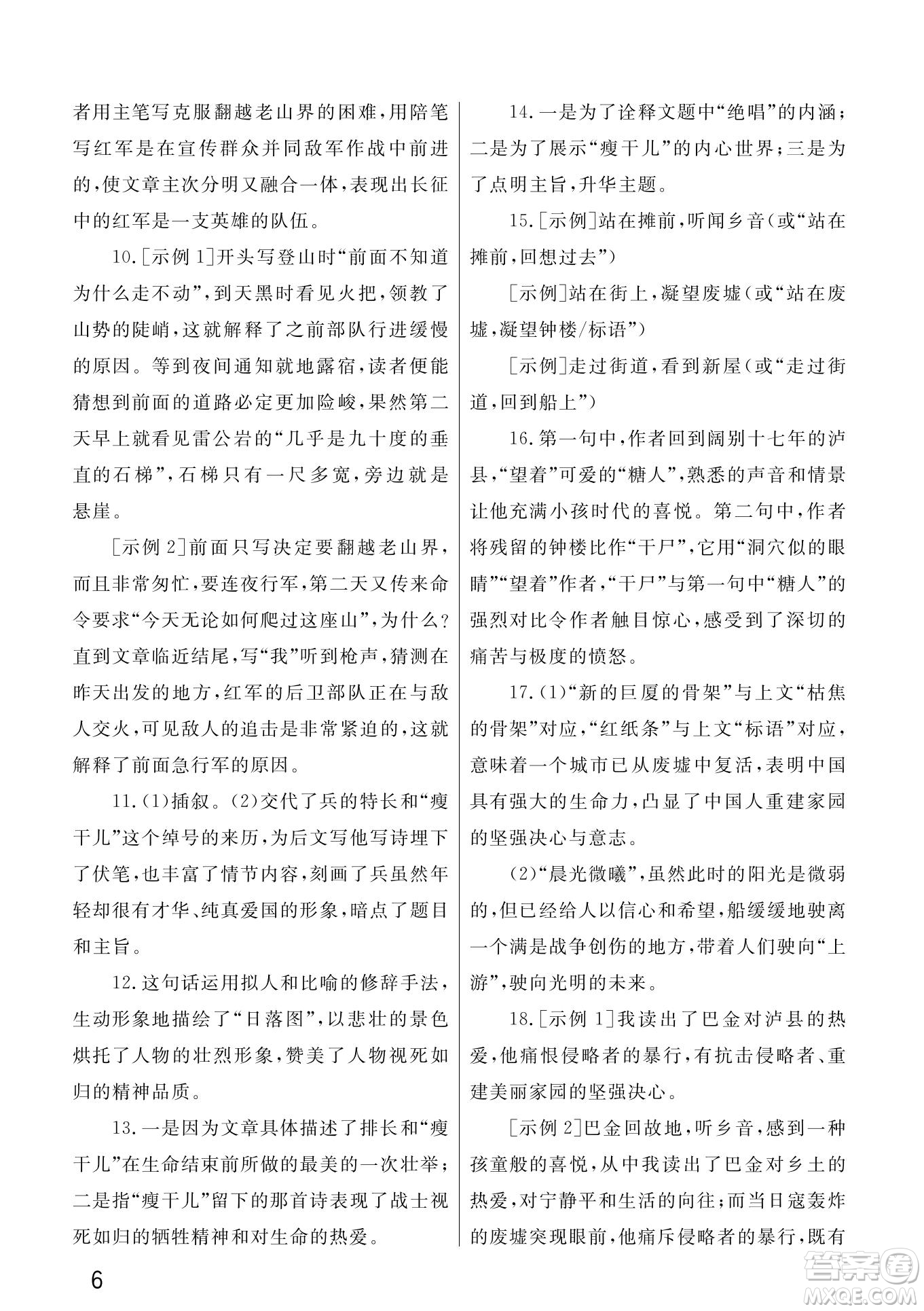 武漢出版社2022智慧學(xué)習(xí)天天向上課堂作業(yè)七年級(jí)語文下冊(cè)人教版答案