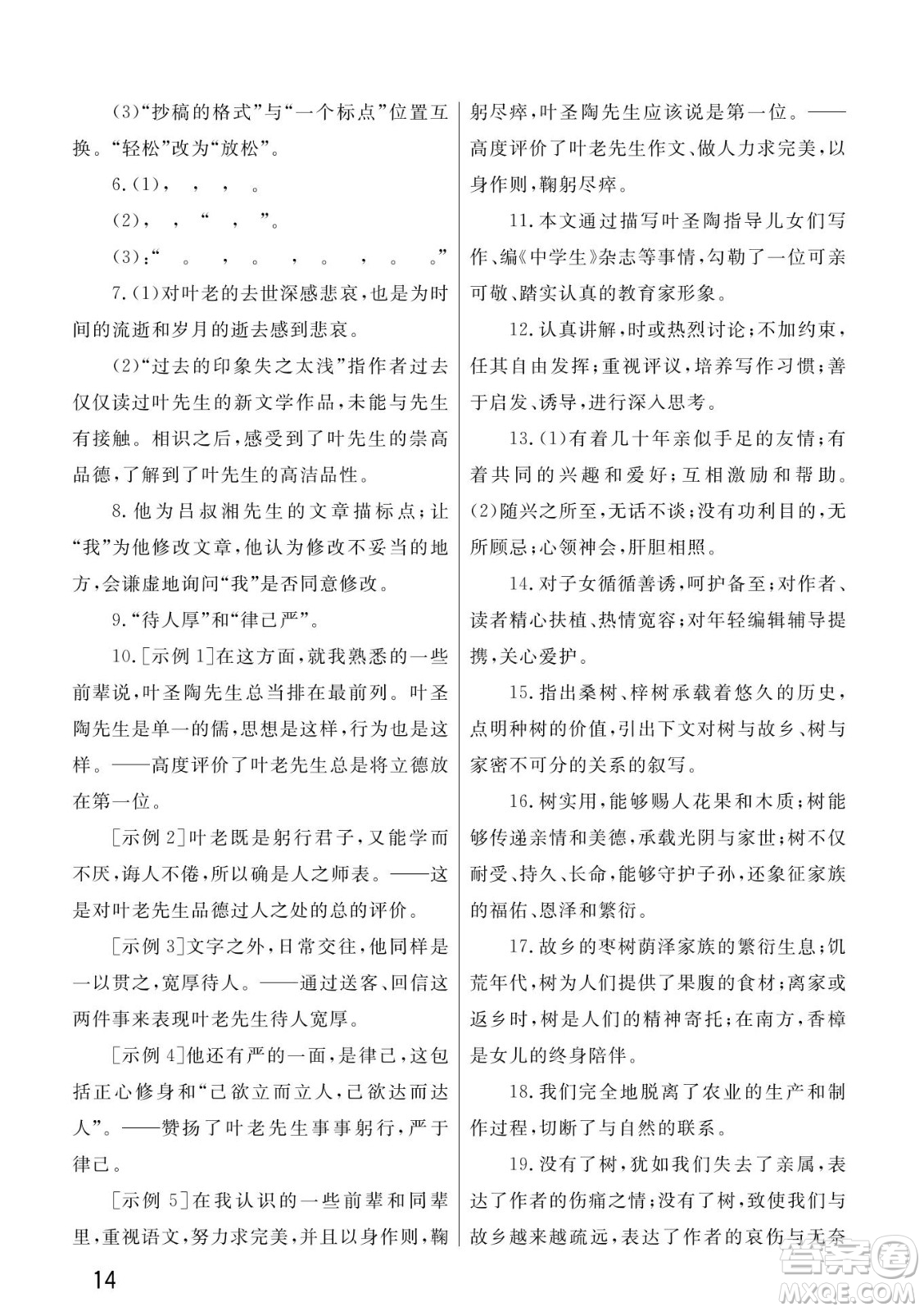 武漢出版社2022智慧學(xué)習(xí)天天向上課堂作業(yè)七年級(jí)語文下冊(cè)人教版答案