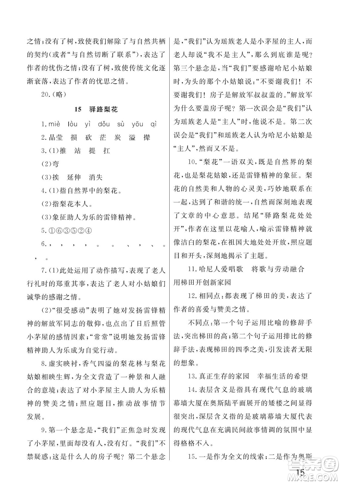 武漢出版社2022智慧學(xué)習(xí)天天向上課堂作業(yè)七年級(jí)語文下冊(cè)人教版答案