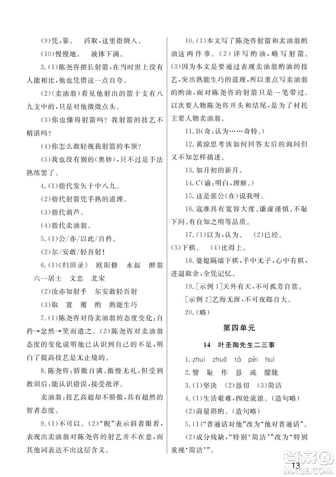 武漢出版社2022智慧學(xué)習(xí)天天向上課堂作業(yè)七年級(jí)語文下冊(cè)人教版答案