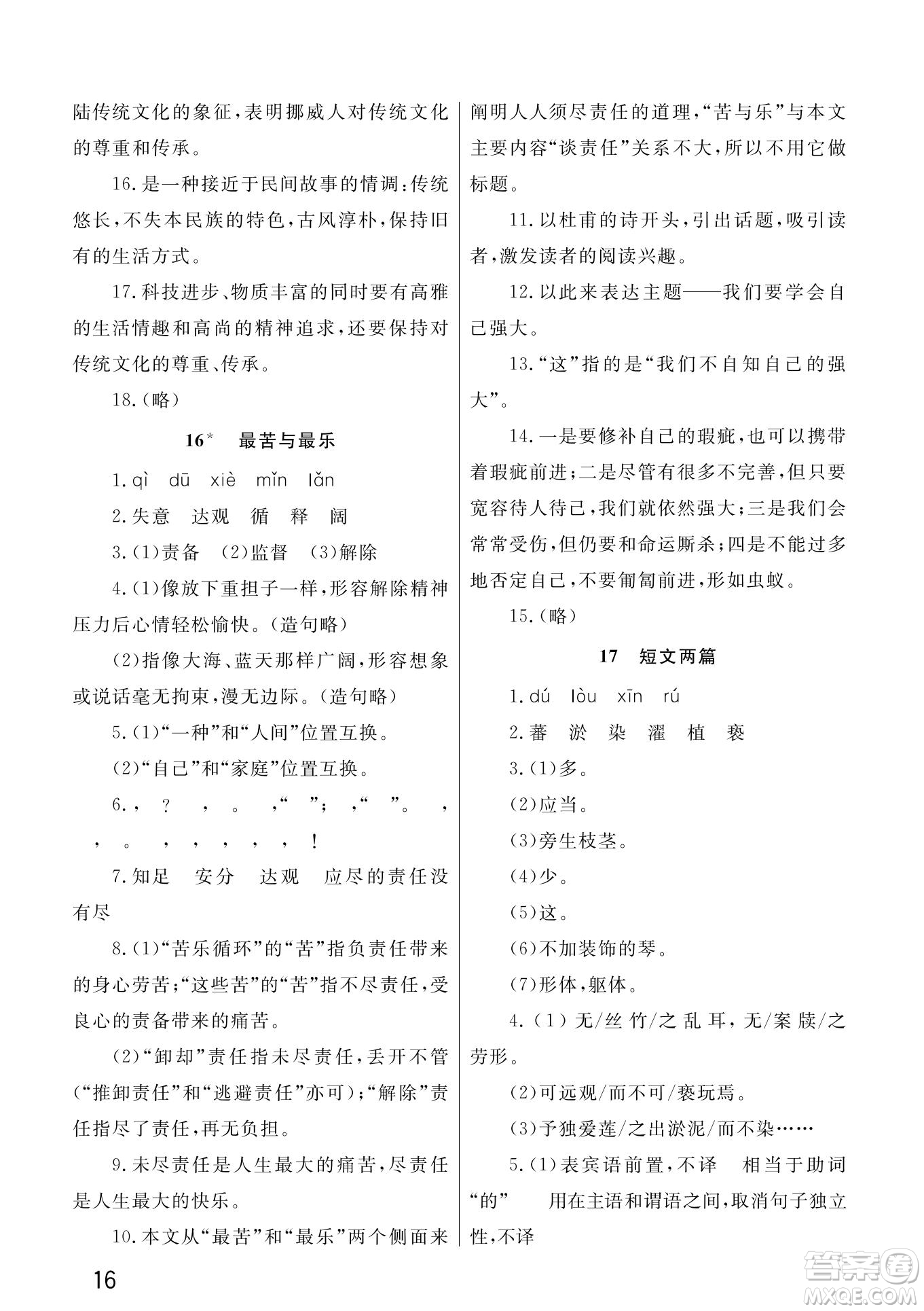 武漢出版社2022智慧學(xué)習(xí)天天向上課堂作業(yè)七年級(jí)語文下冊(cè)人教版答案