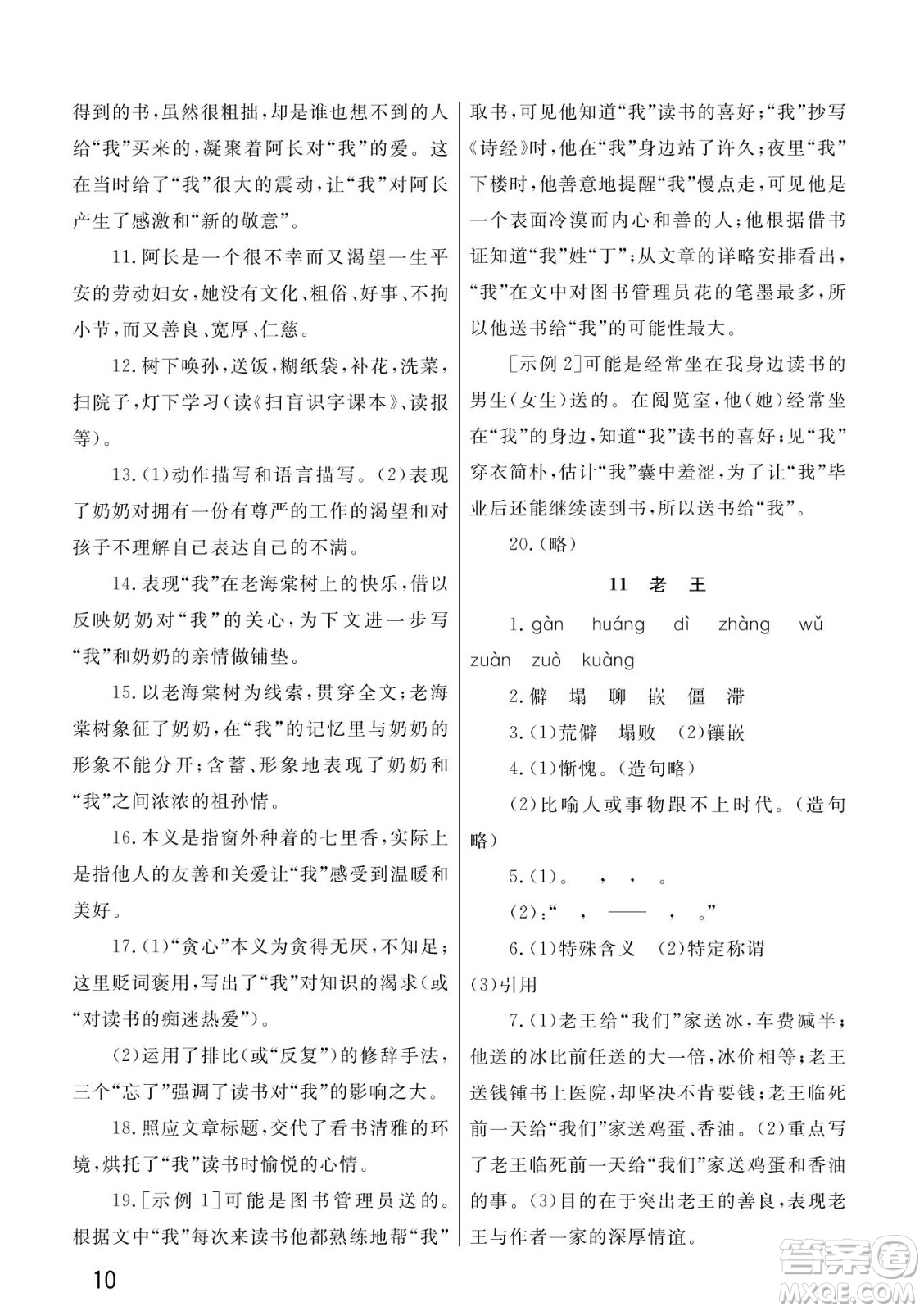 武漢出版社2022智慧學(xué)習(xí)天天向上課堂作業(yè)七年級(jí)語文下冊(cè)人教版答案