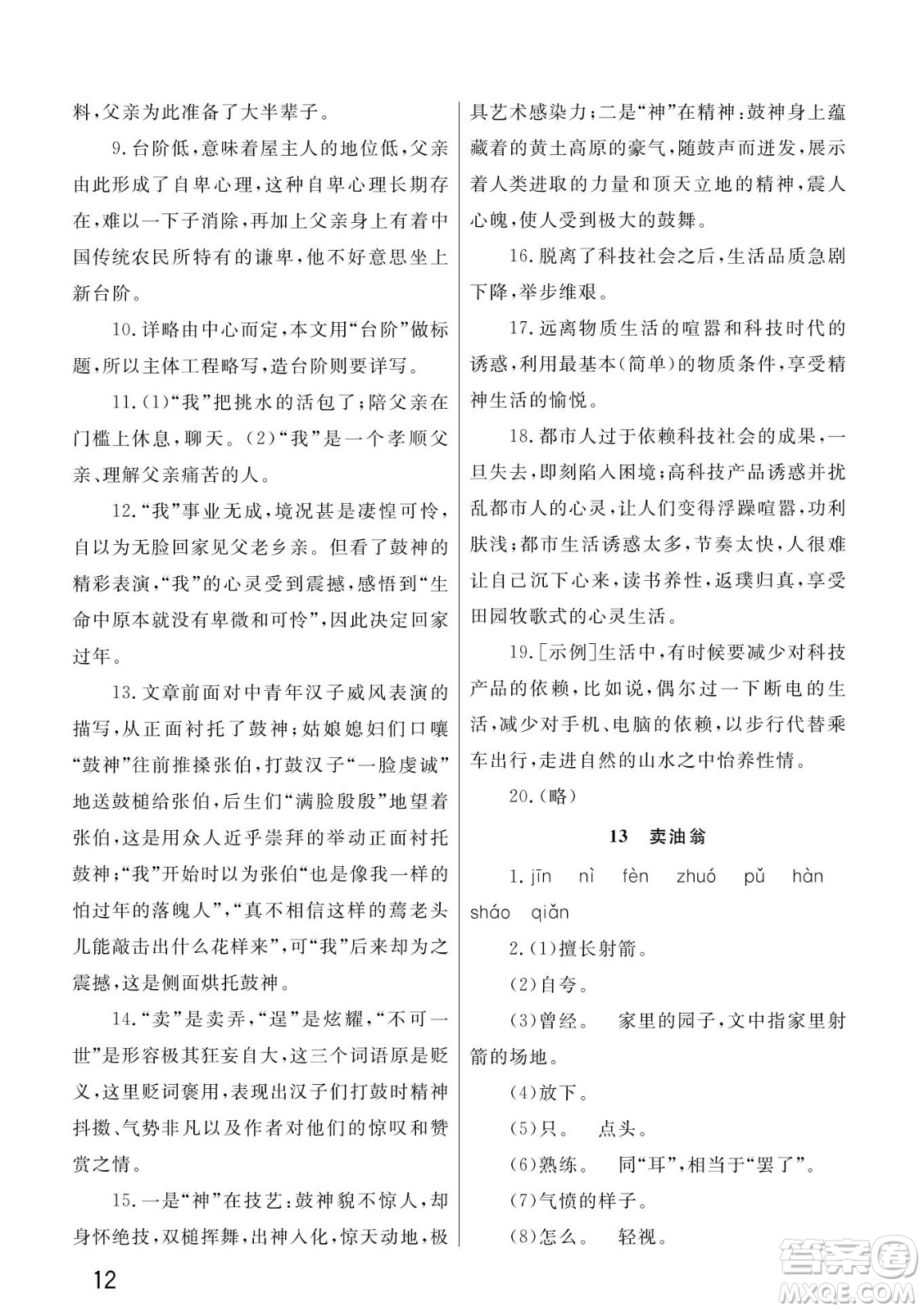 武漢出版社2022智慧學(xué)習(xí)天天向上課堂作業(yè)七年級(jí)語文下冊(cè)人教版答案