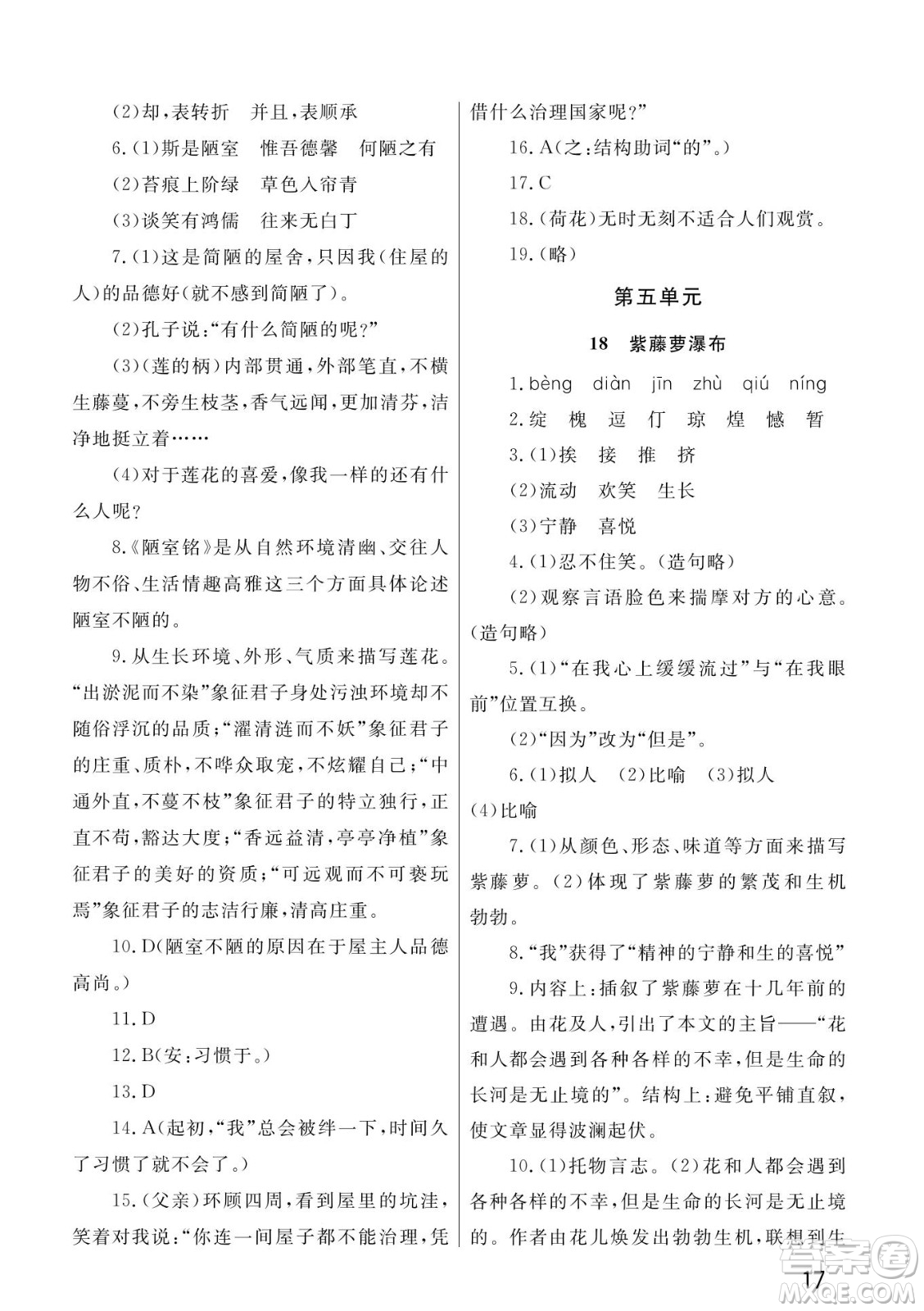 武漢出版社2022智慧學(xué)習(xí)天天向上課堂作業(yè)七年級(jí)語文下冊(cè)人教版答案