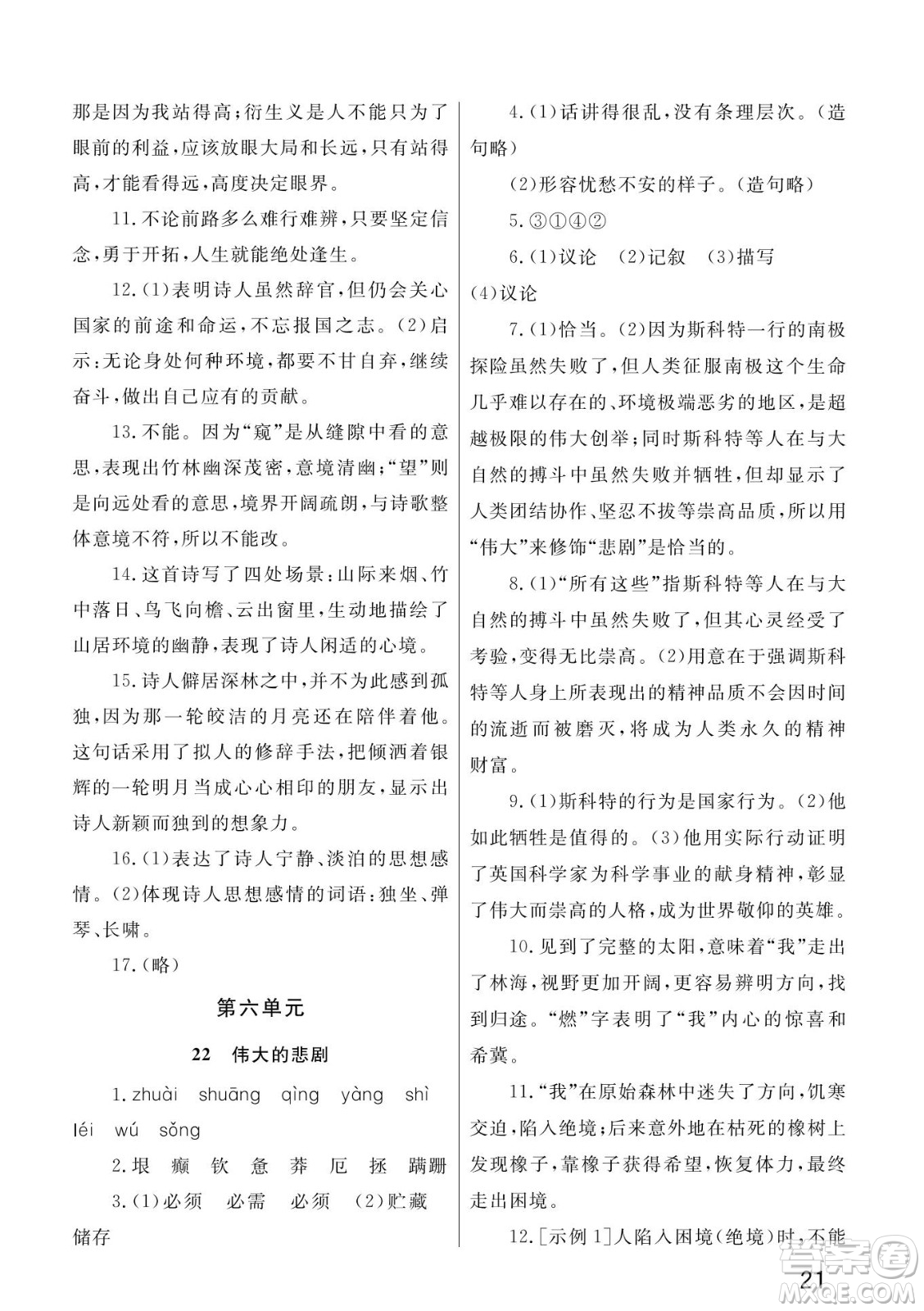 武漢出版社2022智慧學(xué)習(xí)天天向上課堂作業(yè)七年級(jí)語文下冊(cè)人教版答案
