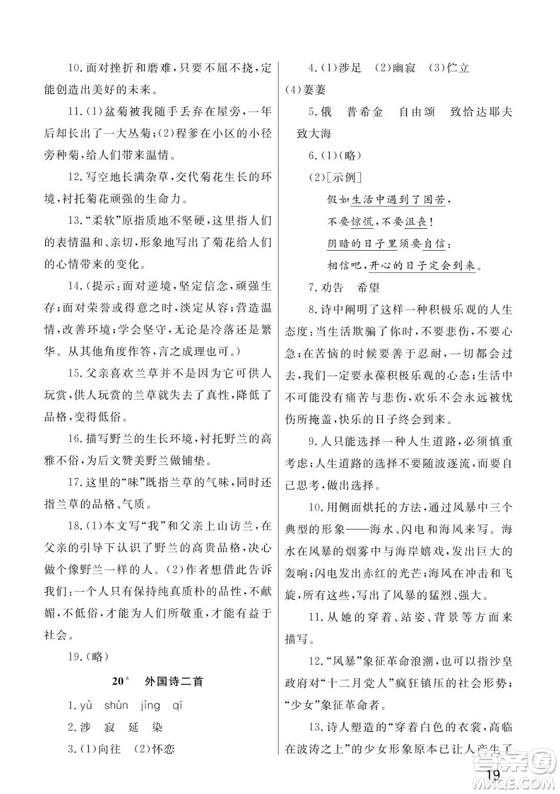 武漢出版社2022智慧學(xué)習(xí)天天向上課堂作業(yè)七年級(jí)語文下冊(cè)人教版答案