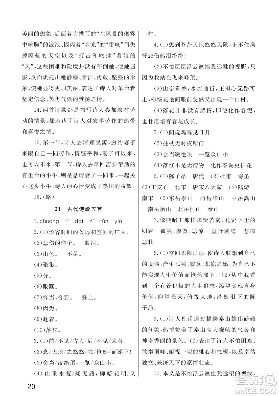 武漢出版社2022智慧學(xué)習(xí)天天向上課堂作業(yè)七年級(jí)語文下冊(cè)人教版答案