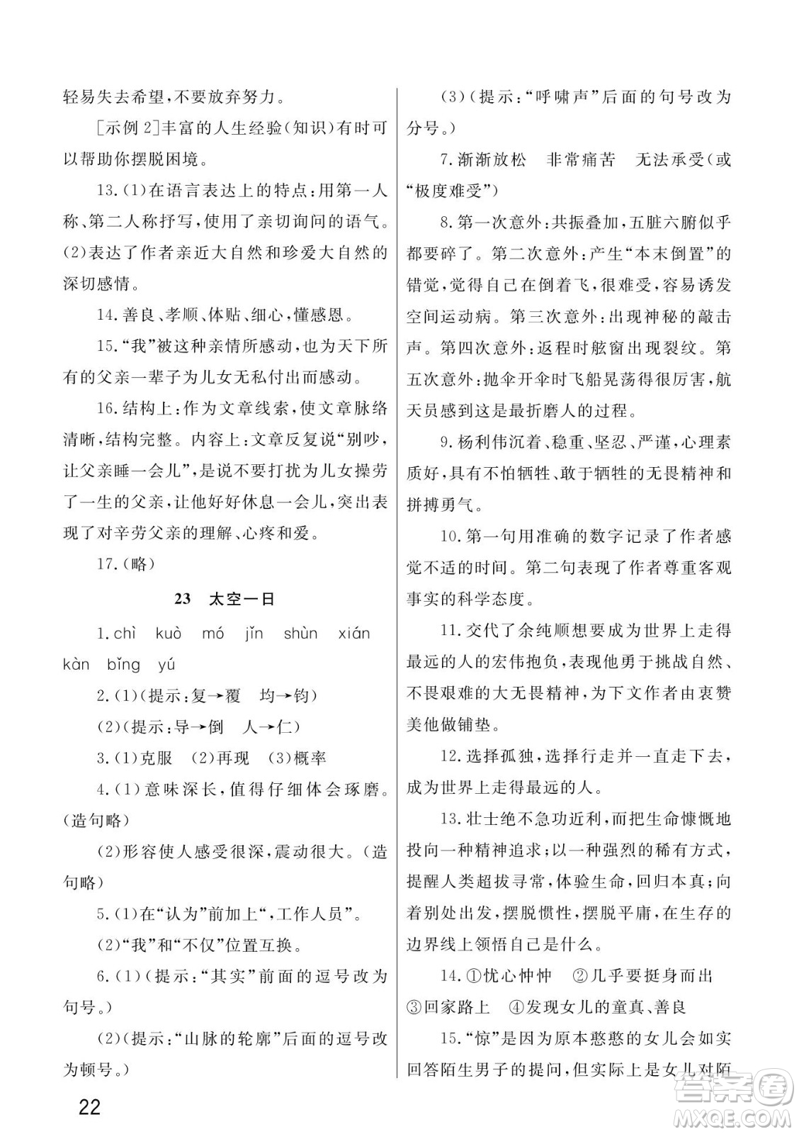 武漢出版社2022智慧學(xué)習(xí)天天向上課堂作業(yè)七年級(jí)語文下冊(cè)人教版答案