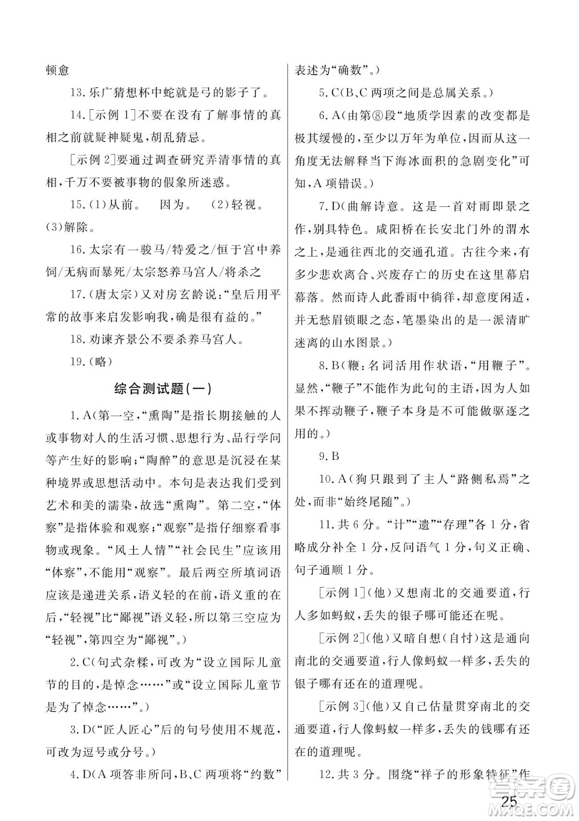 武漢出版社2022智慧學(xué)習(xí)天天向上課堂作業(yè)七年級(jí)語文下冊(cè)人教版答案