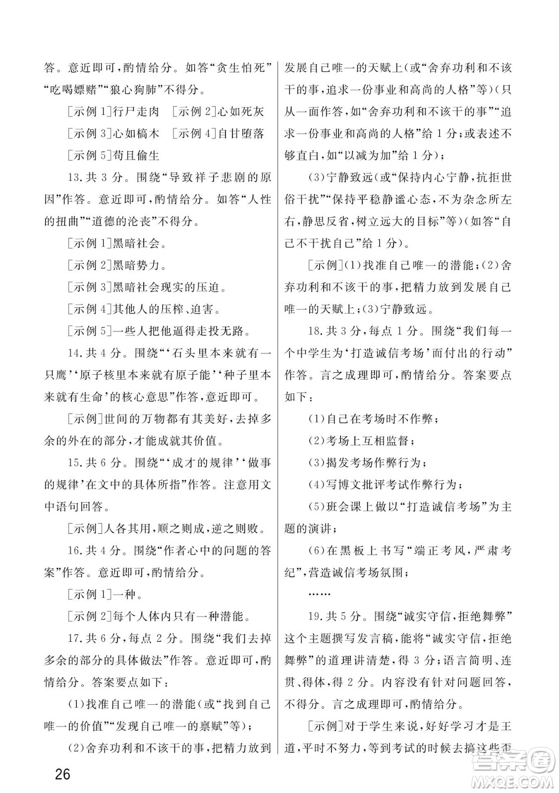 武漢出版社2022智慧學(xué)習(xí)天天向上課堂作業(yè)七年級(jí)語文下冊(cè)人教版答案