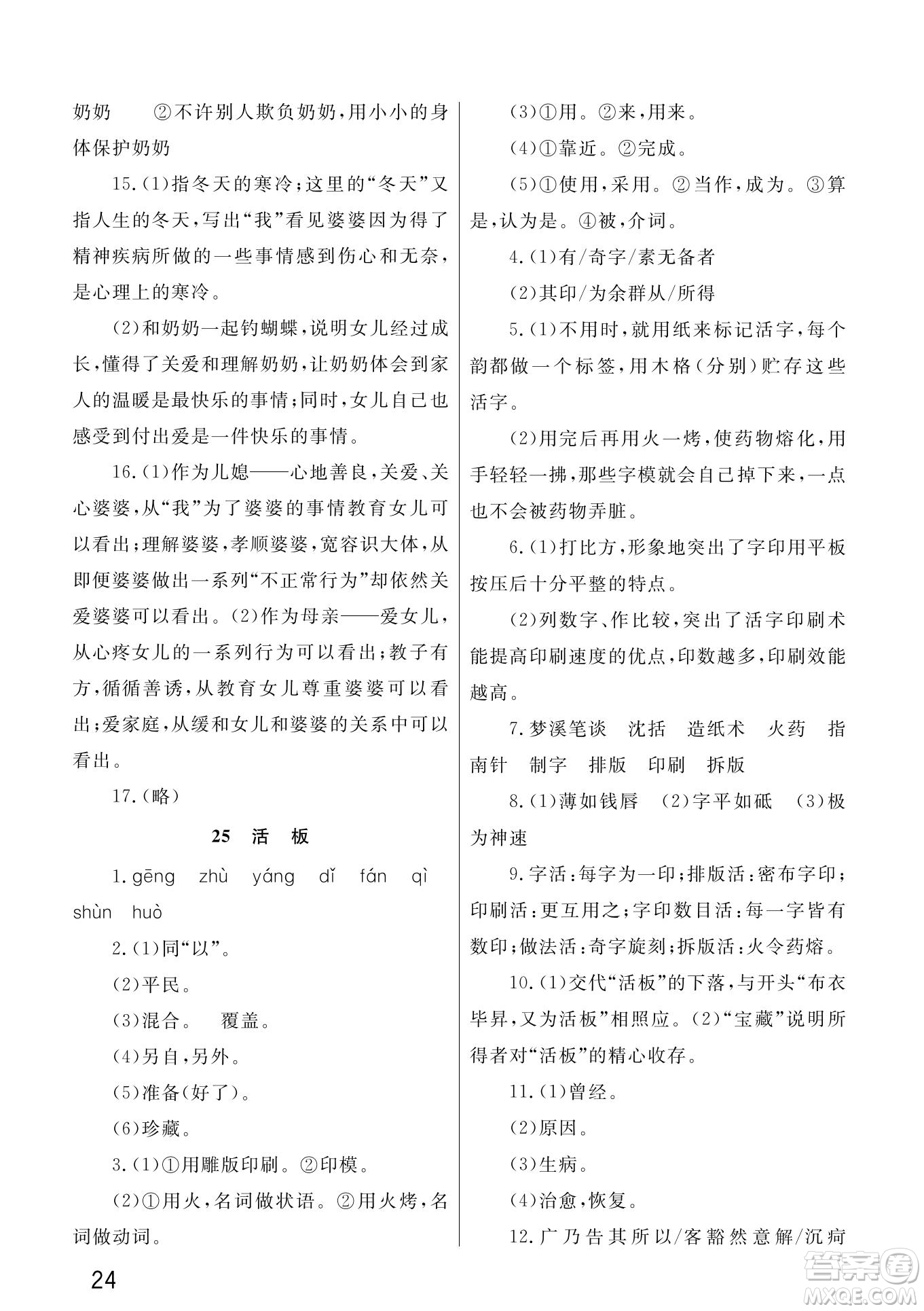 武漢出版社2022智慧學(xué)習(xí)天天向上課堂作業(yè)七年級(jí)語文下冊(cè)人教版答案