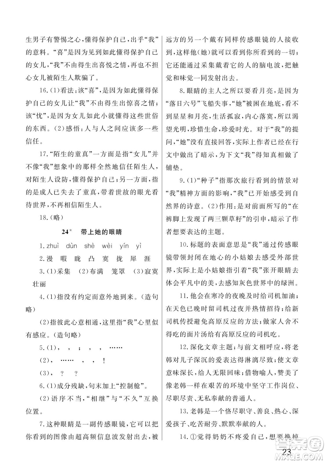 武漢出版社2022智慧學(xué)習(xí)天天向上課堂作業(yè)七年級(jí)語文下冊(cè)人教版答案