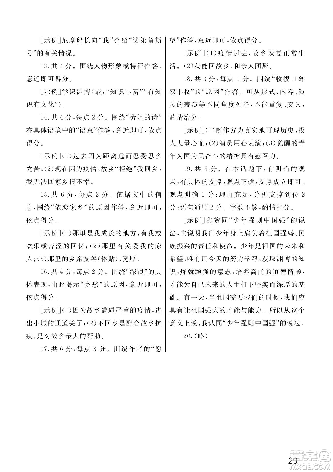 武漢出版社2022智慧學(xué)習(xí)天天向上課堂作業(yè)七年級(jí)語文下冊(cè)人教版答案