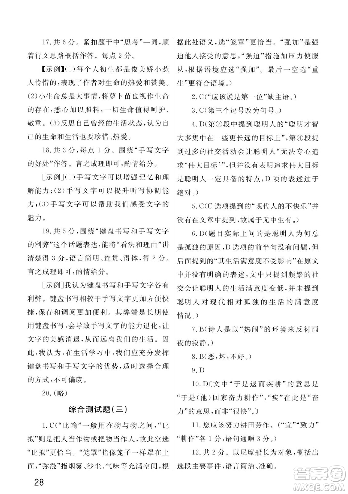 武漢出版社2022智慧學(xué)習(xí)天天向上課堂作業(yè)七年級(jí)語文下冊(cè)人教版答案