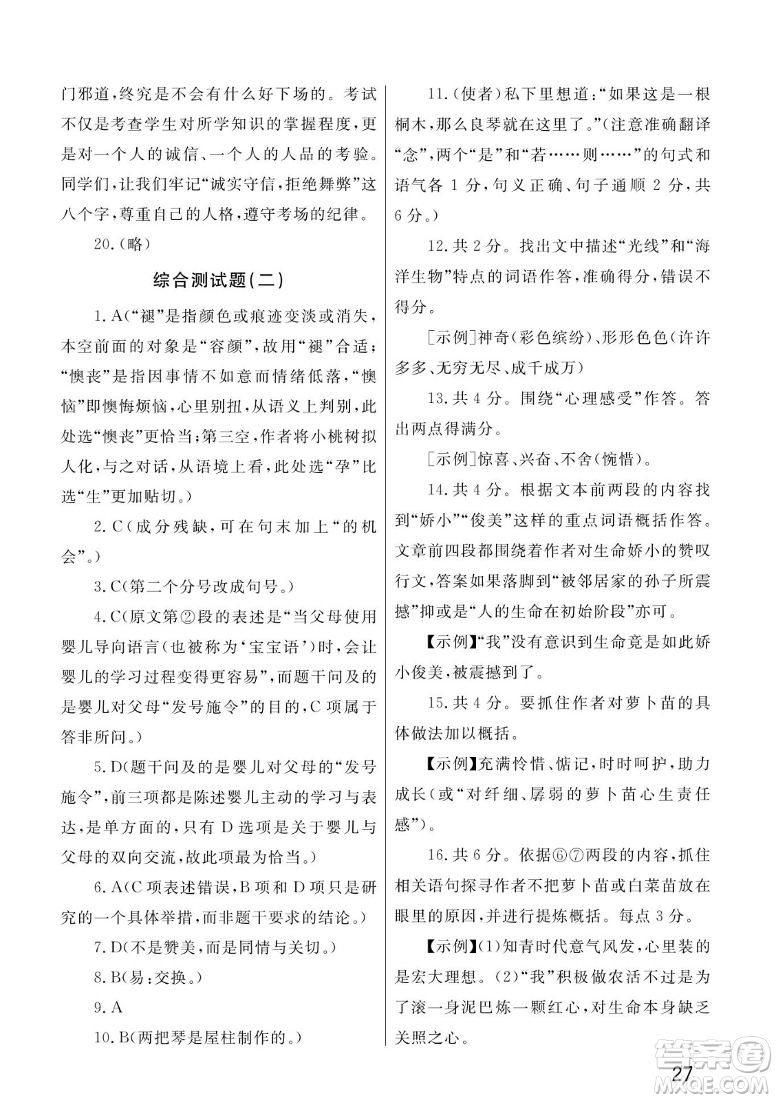 武漢出版社2022智慧學(xué)習(xí)天天向上課堂作業(yè)七年級(jí)語文下冊(cè)人教版答案