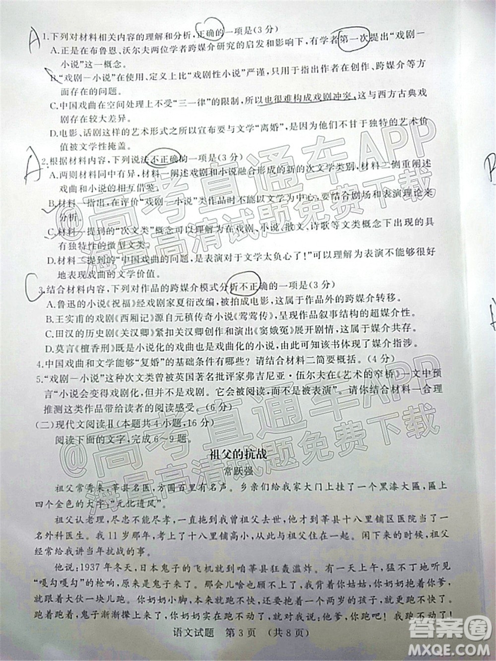 2022年濟南十一校高三年級2月學(xué)校聯(lián)考語文試題及答案