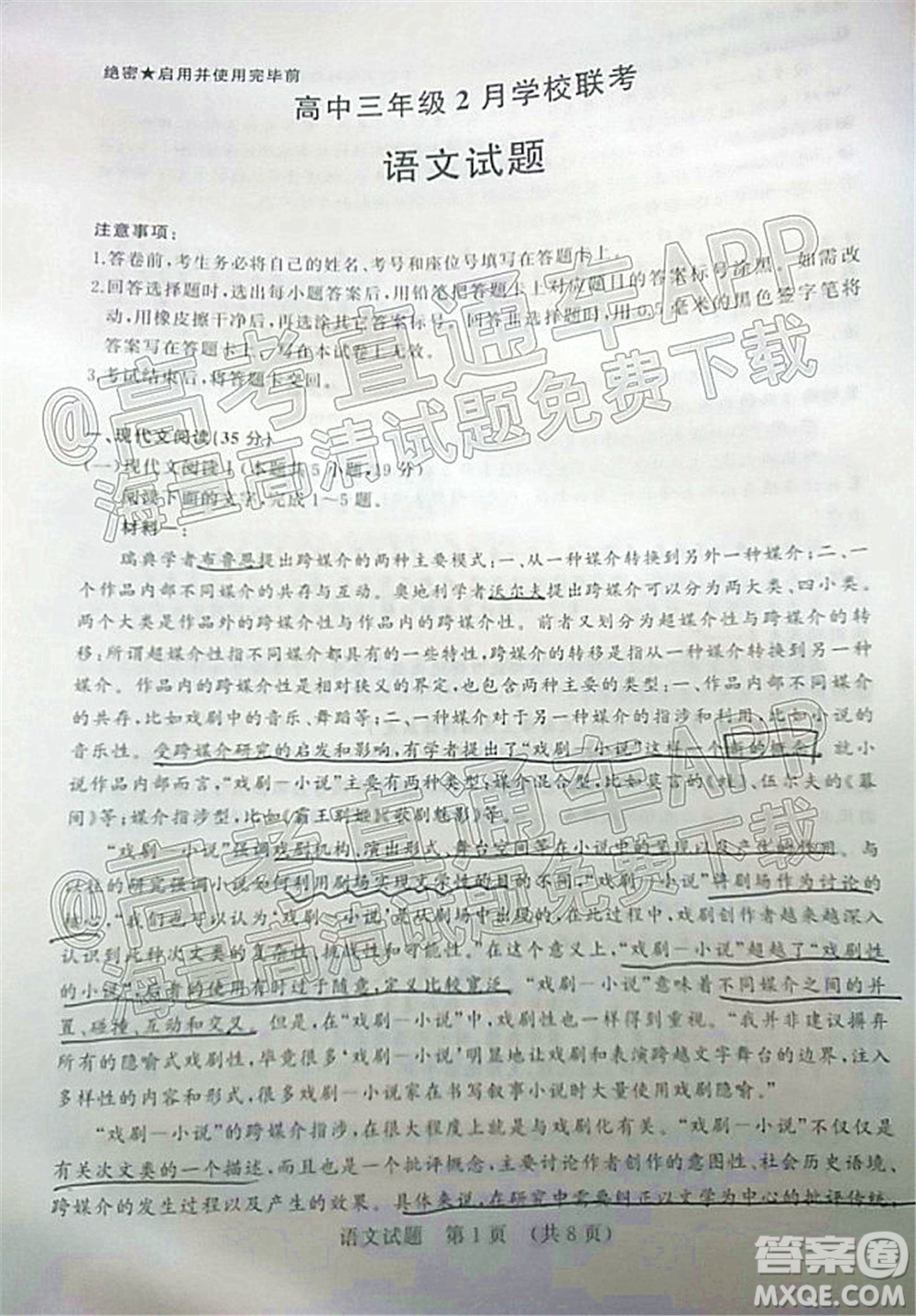 2022年濟南十一校高三年級2月學(xué)校聯(lián)考語文試題及答案