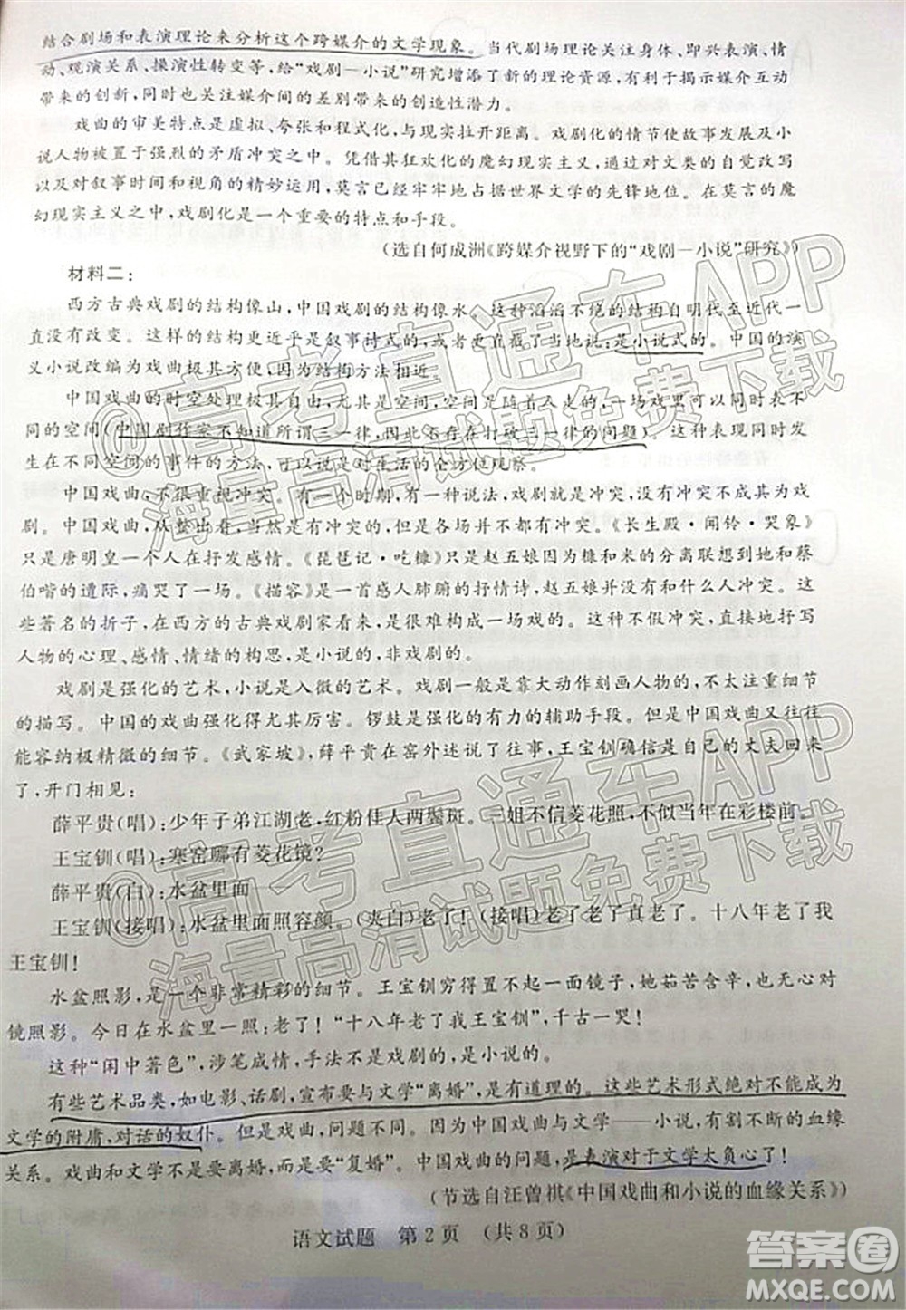 2022年濟南十一校高三年級2月學(xué)校聯(lián)考語文試題及答案