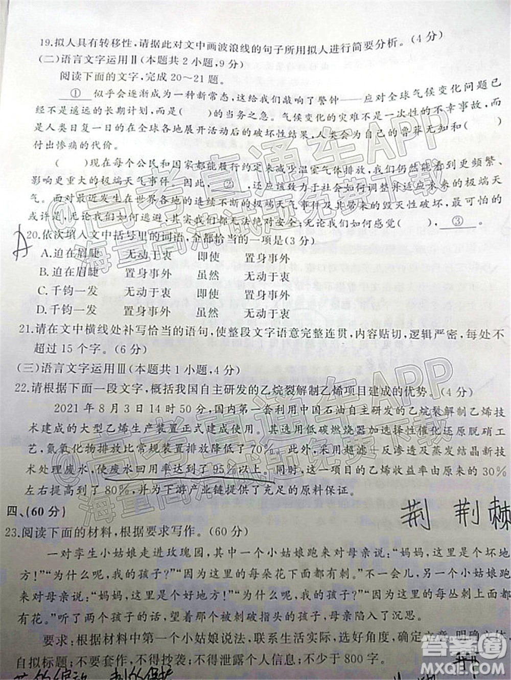 2022年濟南十一校高三年級2月學(xué)校聯(lián)考語文試題及答案