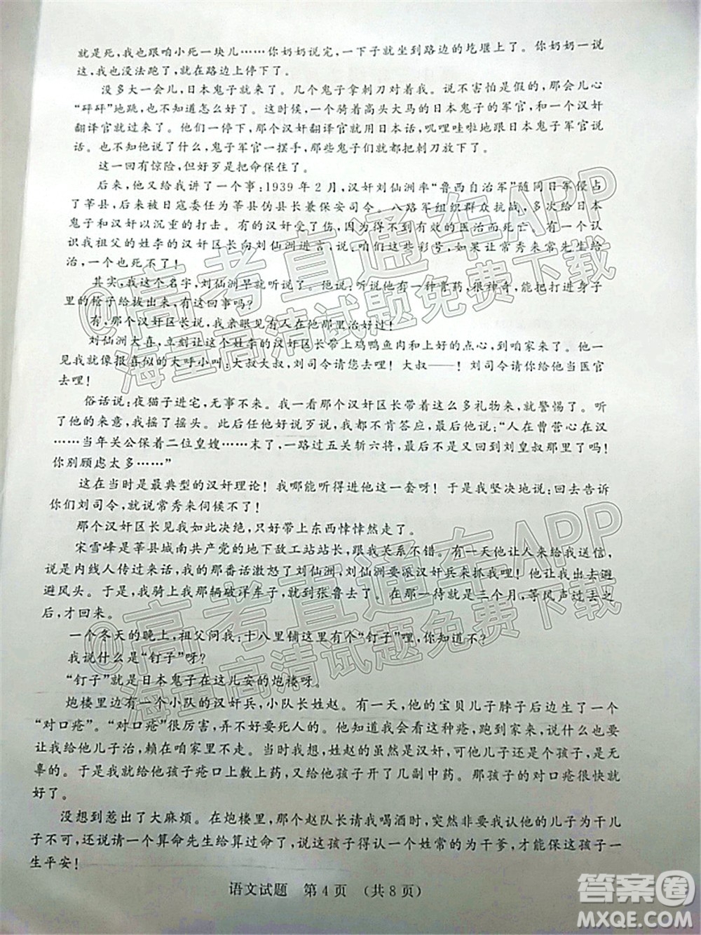 2022年濟南十一校高三年級2月學(xué)校聯(lián)考語文試題及答案
