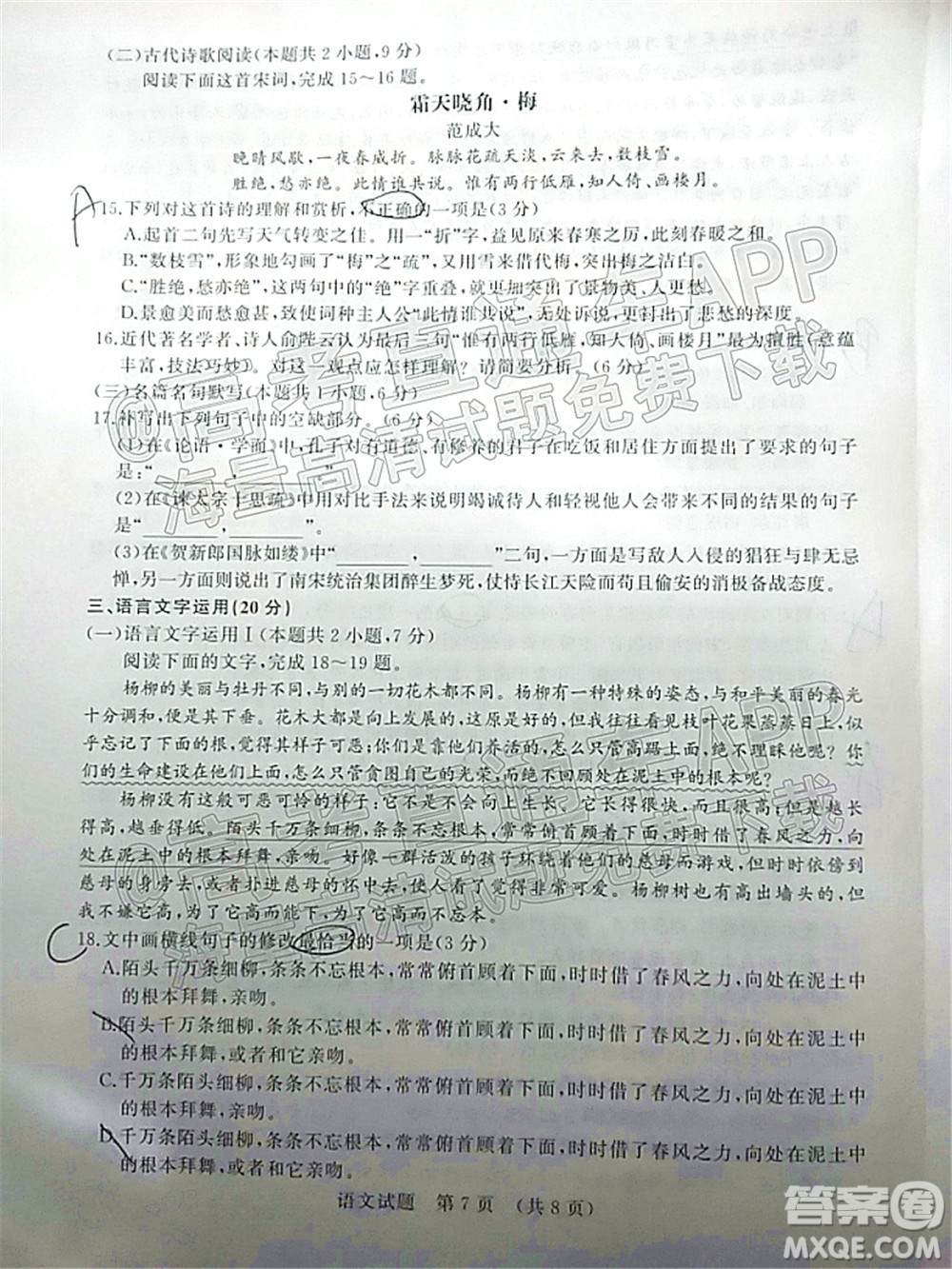 2022年濟南十一校高三年級2月學(xué)校聯(lián)考語文試題及答案