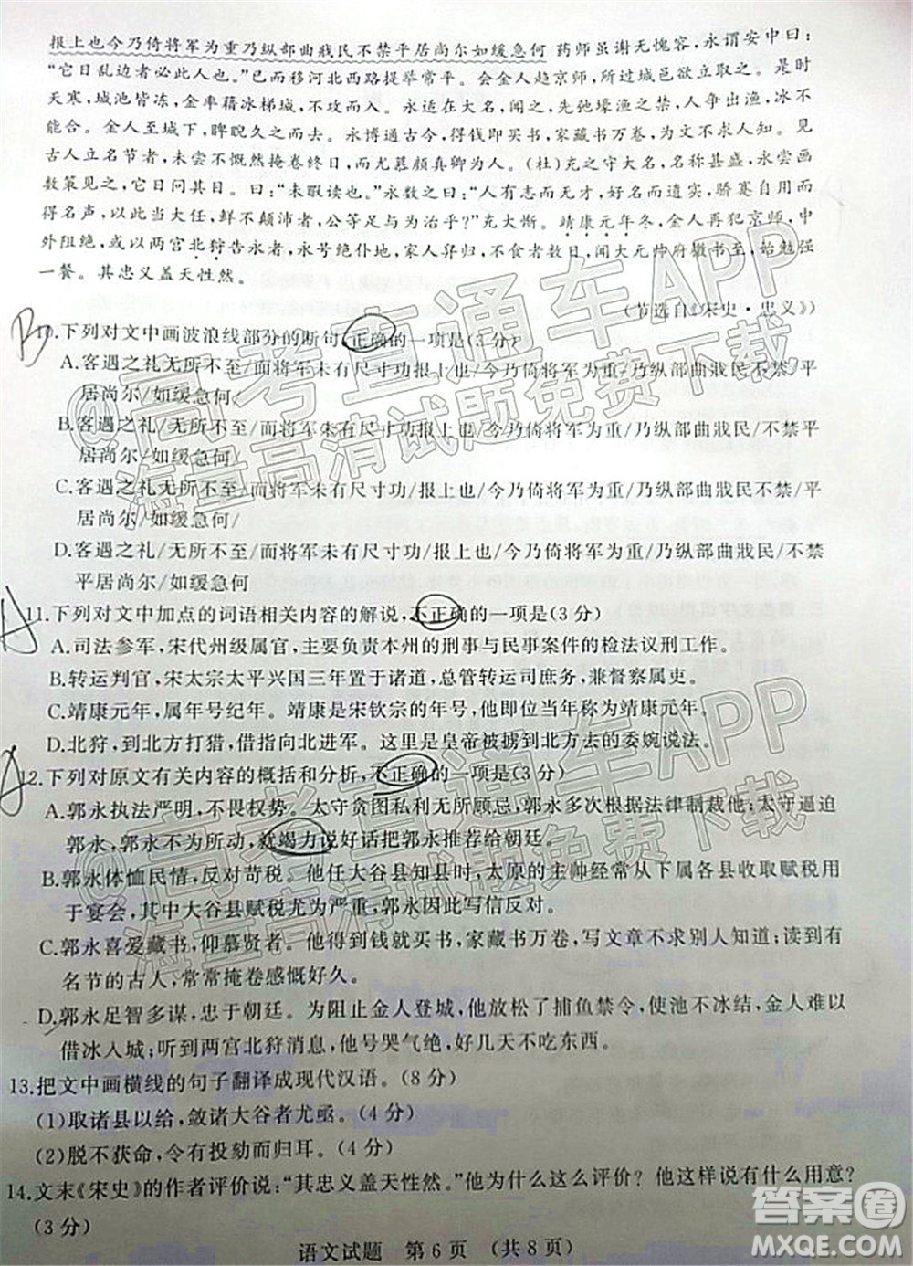 2022年濟南十一校高三年級2月學(xué)校聯(lián)考語文試題及答案