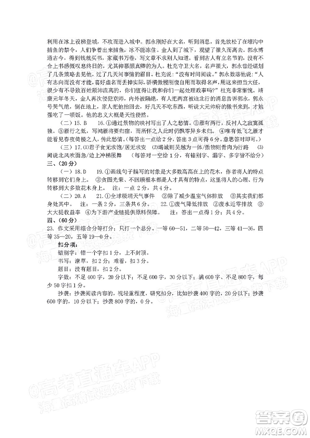 2022年濟南十一校高三年級2月學(xué)校聯(lián)考語文試題及答案