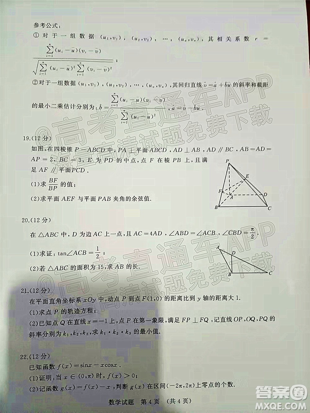2022年濟(jì)南十一校高三年級(jí)2月學(xué)校聯(lián)考數(shù)學(xué)試題及答案