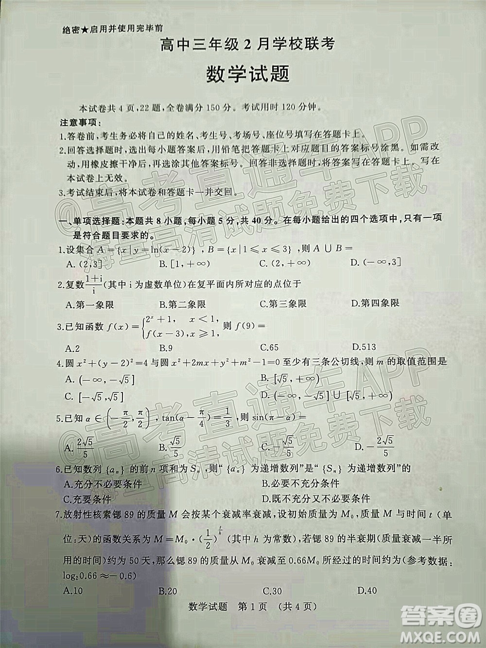 2022年濟(jì)南十一校高三年級(jí)2月學(xué)校聯(lián)考數(shù)學(xué)試題及答案