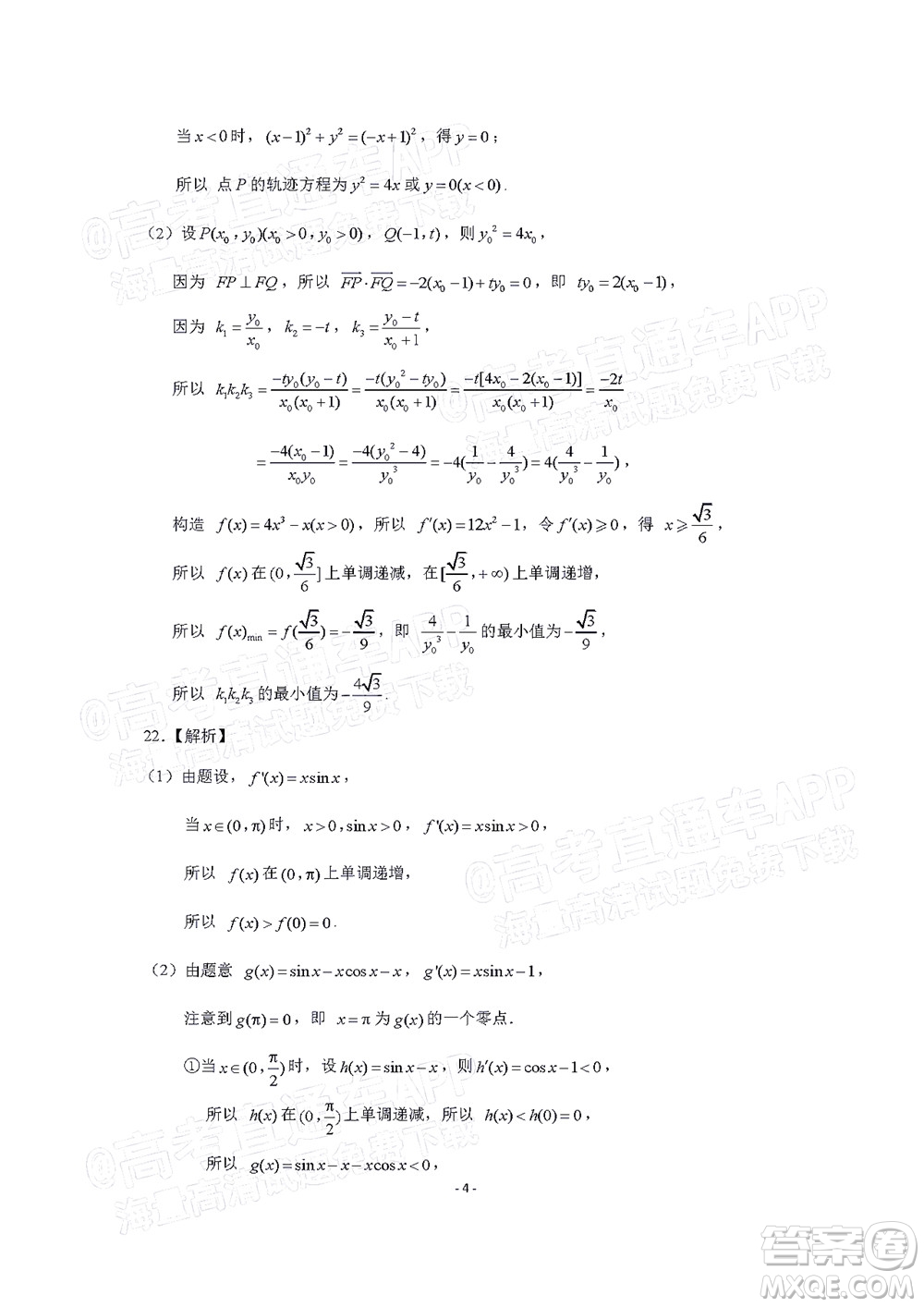 2022年濟(jì)南十一校高三年級(jí)2月學(xué)校聯(lián)考數(shù)學(xué)試題及答案