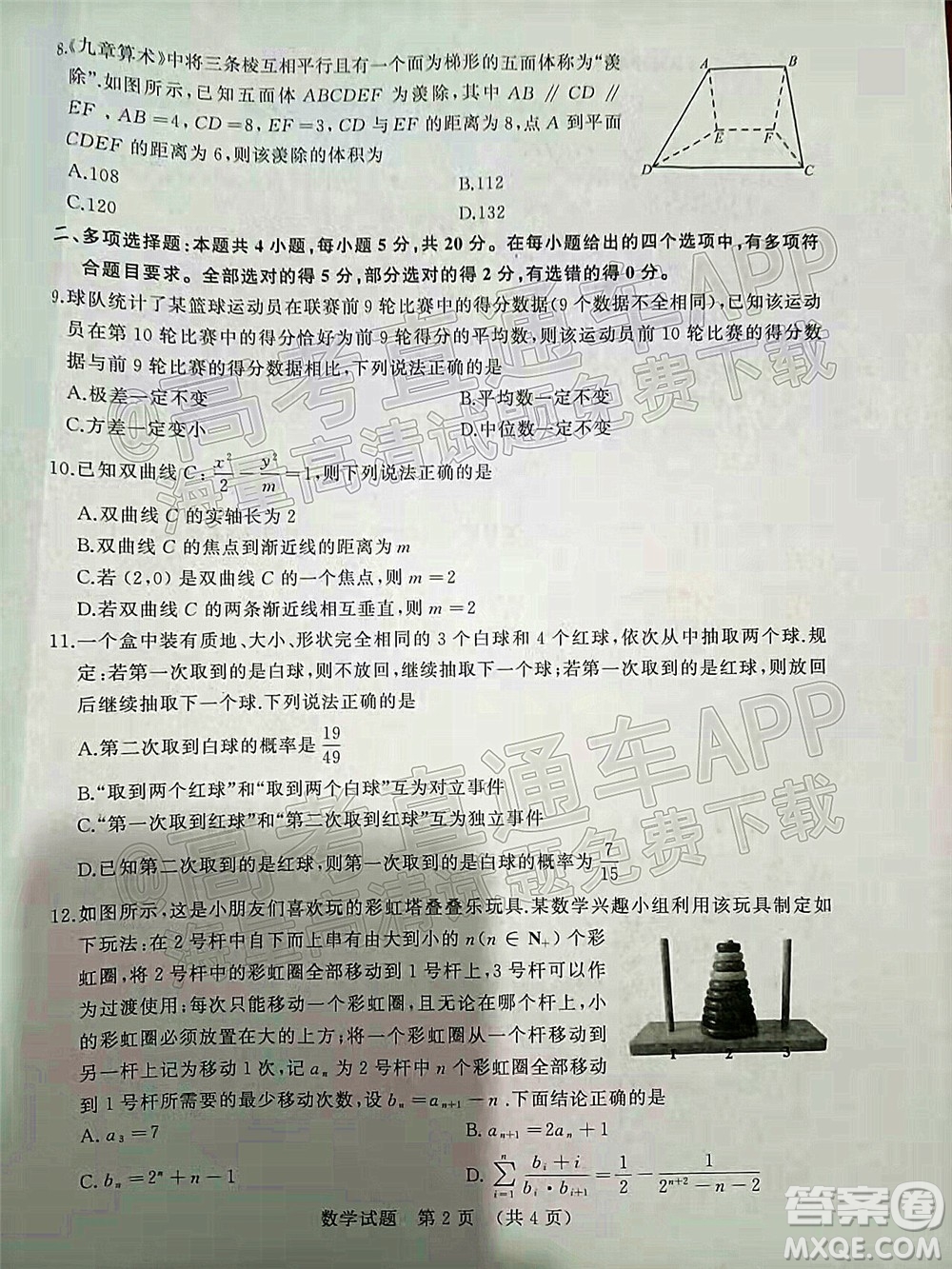 2022年濟(jì)南十一校高三年級(jí)2月學(xué)校聯(lián)考數(shù)學(xué)試題及答案